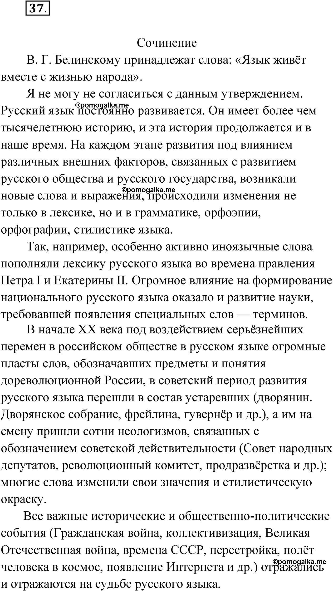 Упражнение №37 — решение 1
