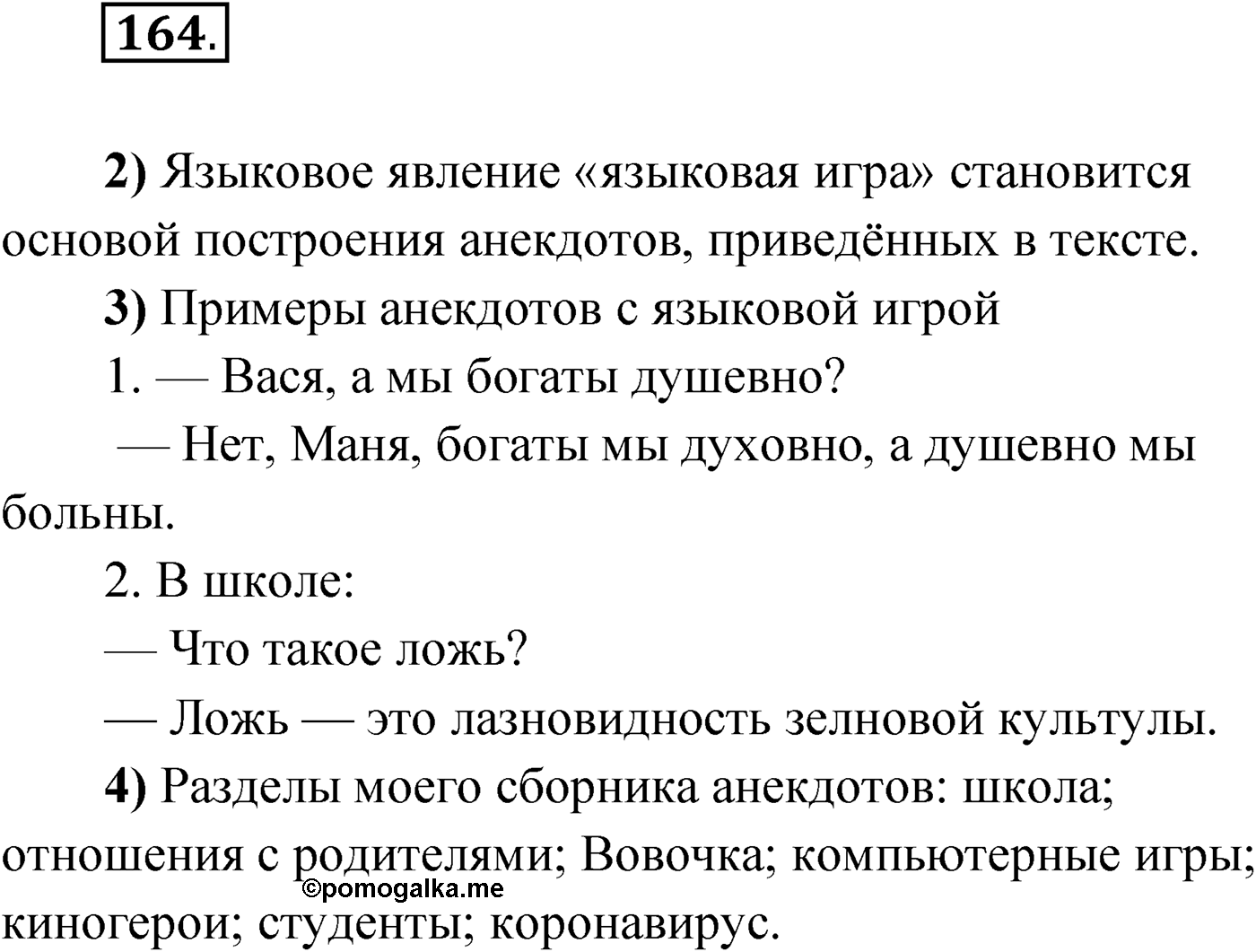 Упражнение №164 — решение 1