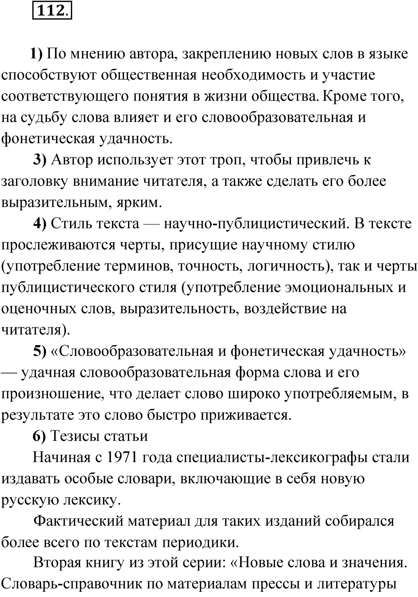 Упражнение №112 — решение 1