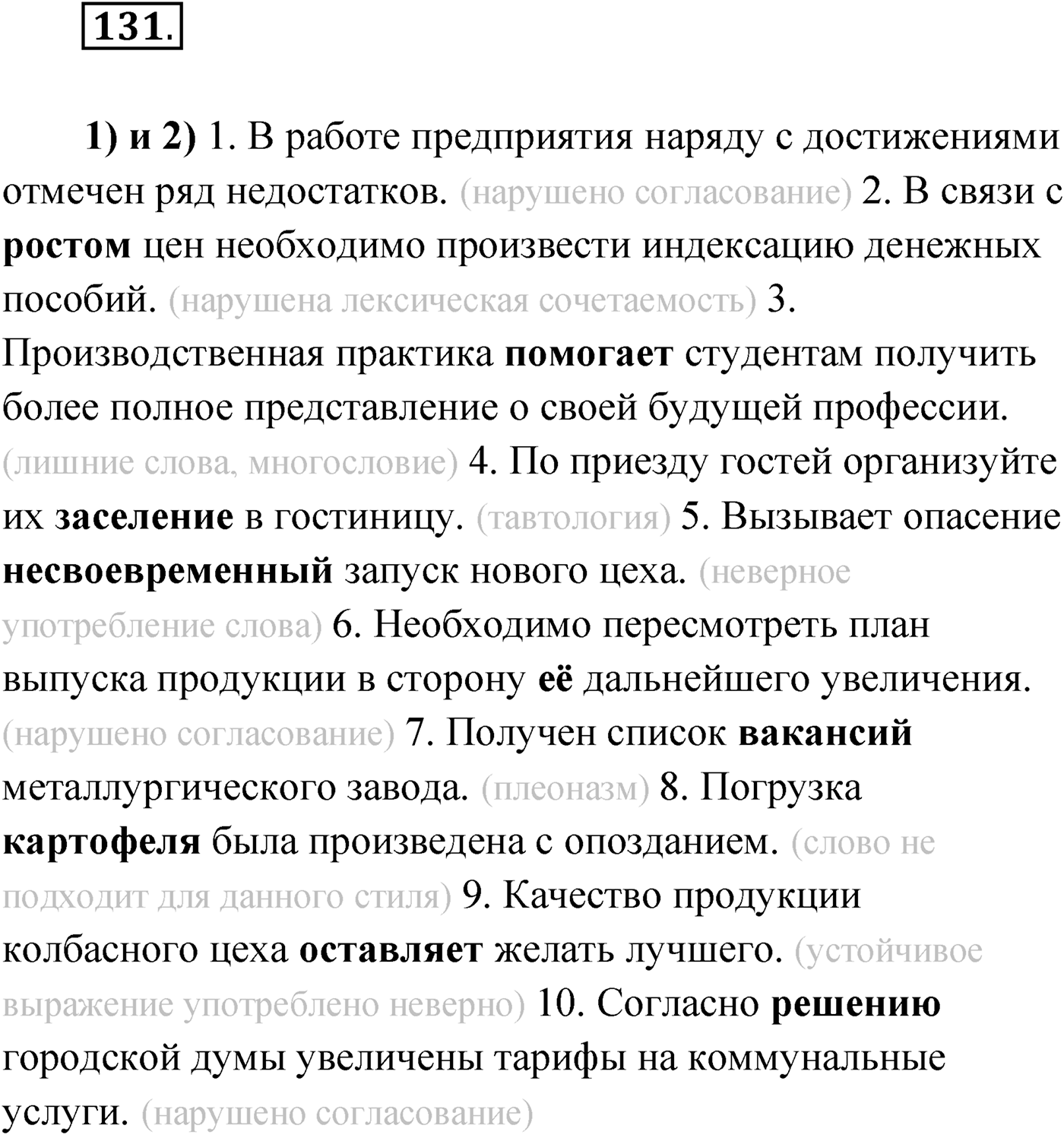 Упражнение №131 — решение 1