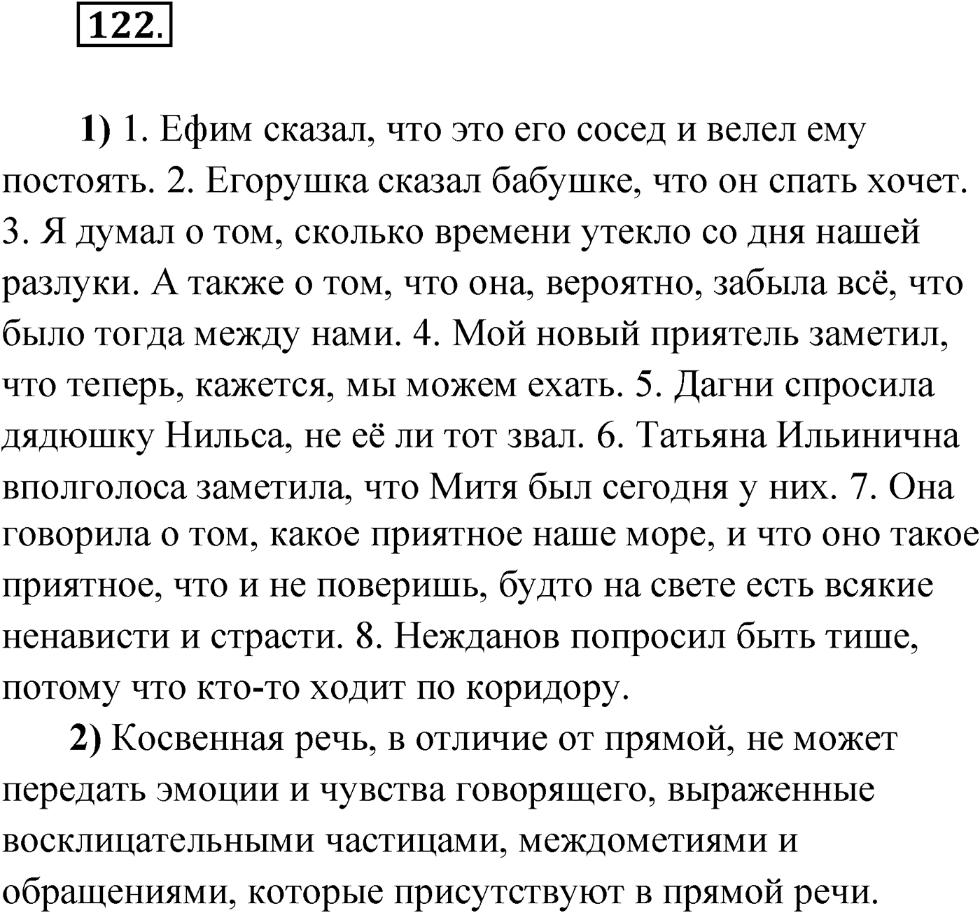 Упражнение №122 — решение 1