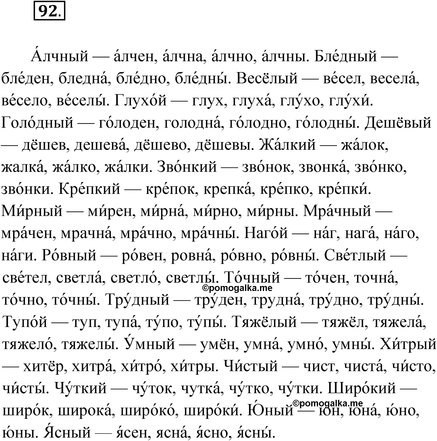 Упражнение №92 — решение 1
