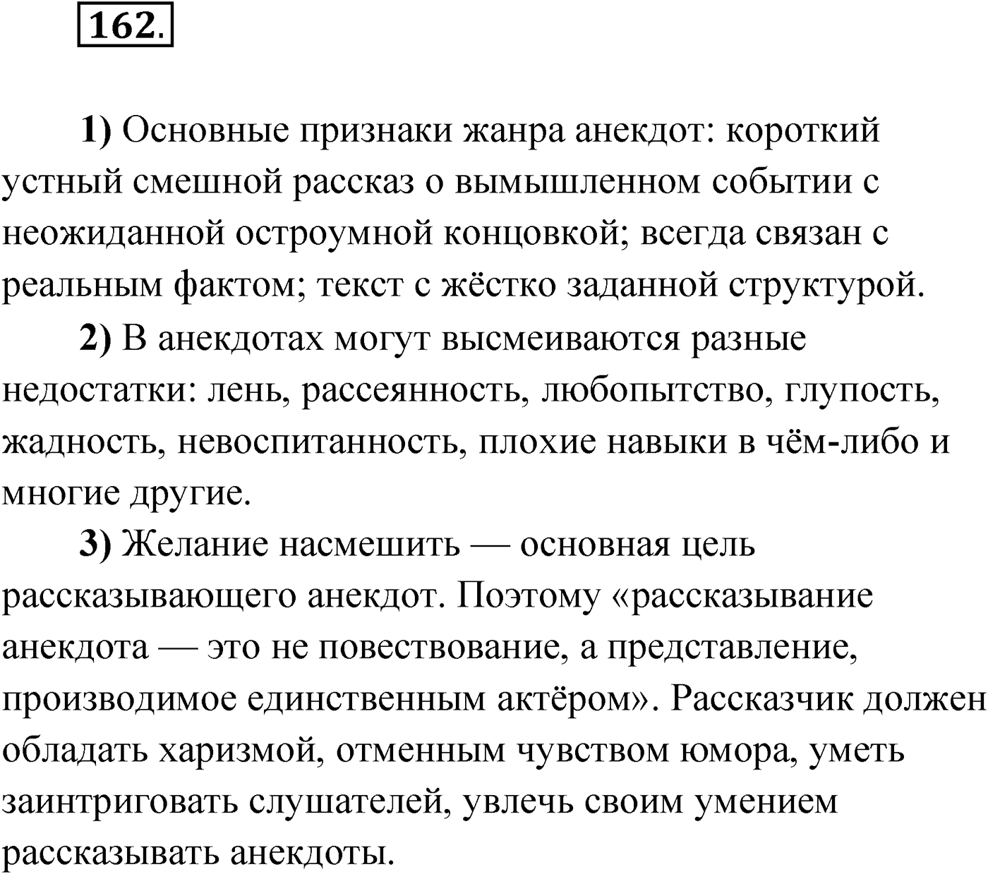 Упражнение №162 — решение 1