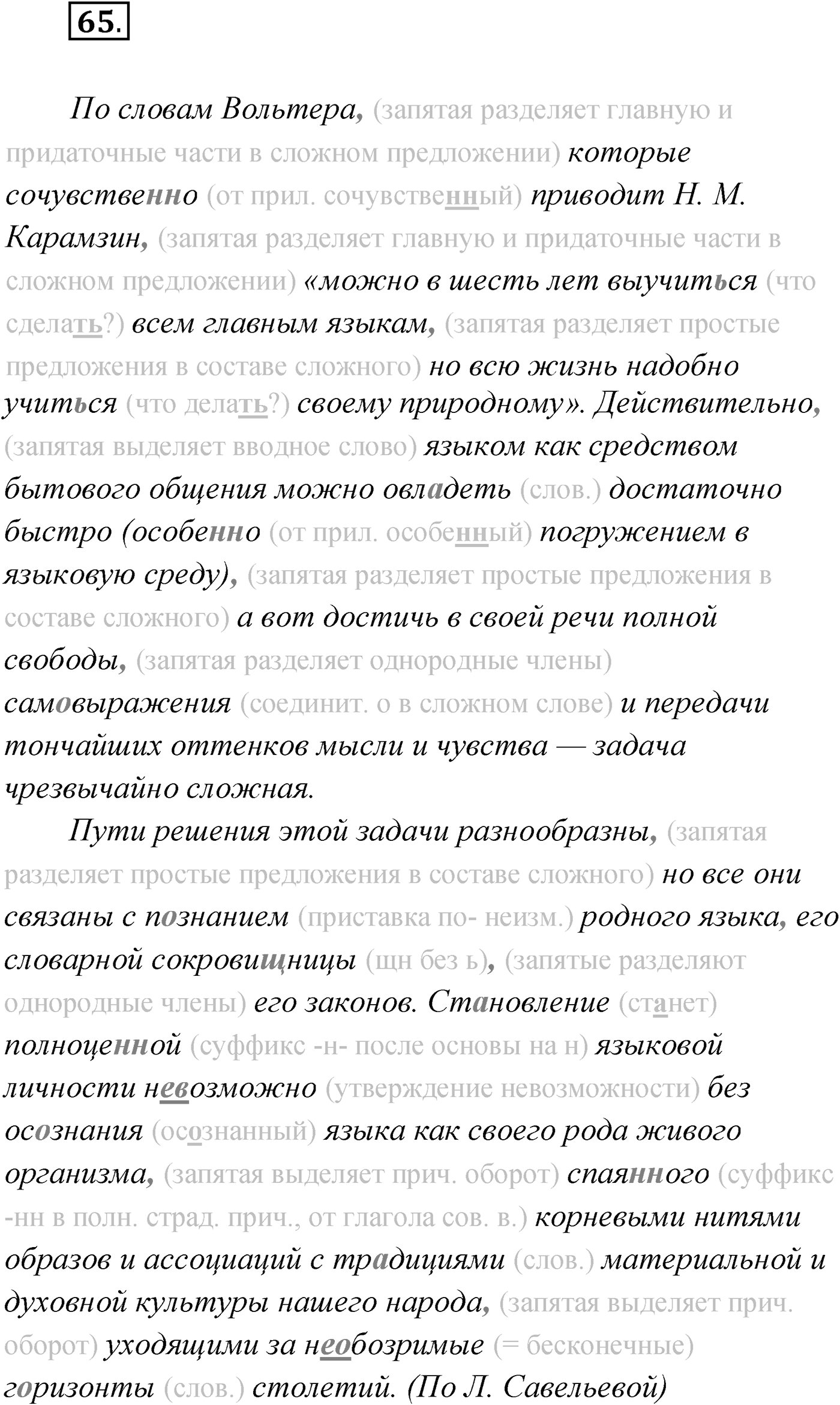 Упражнение №65 — решение 1