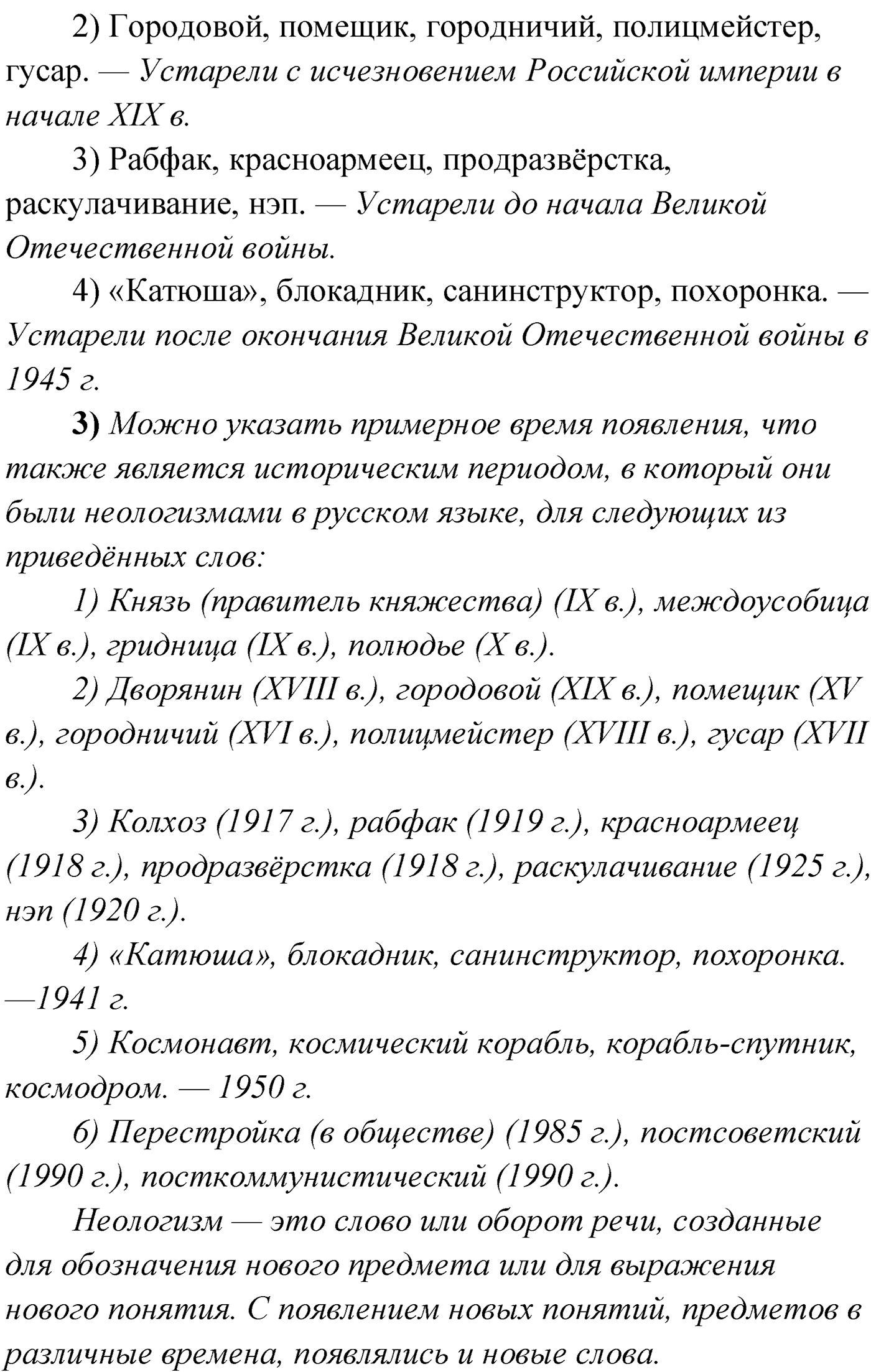 Упражнение №29 — решение 2