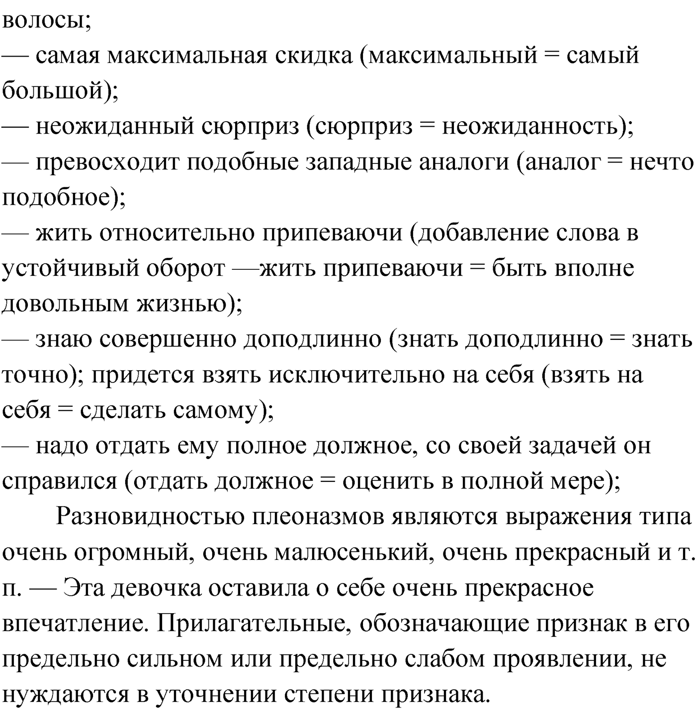 Упражнение №109 — решение 2