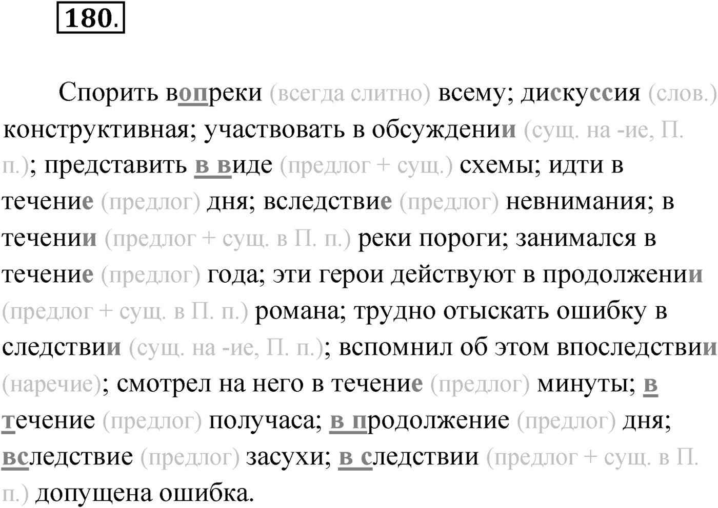 Упражнение №180 — решение 1