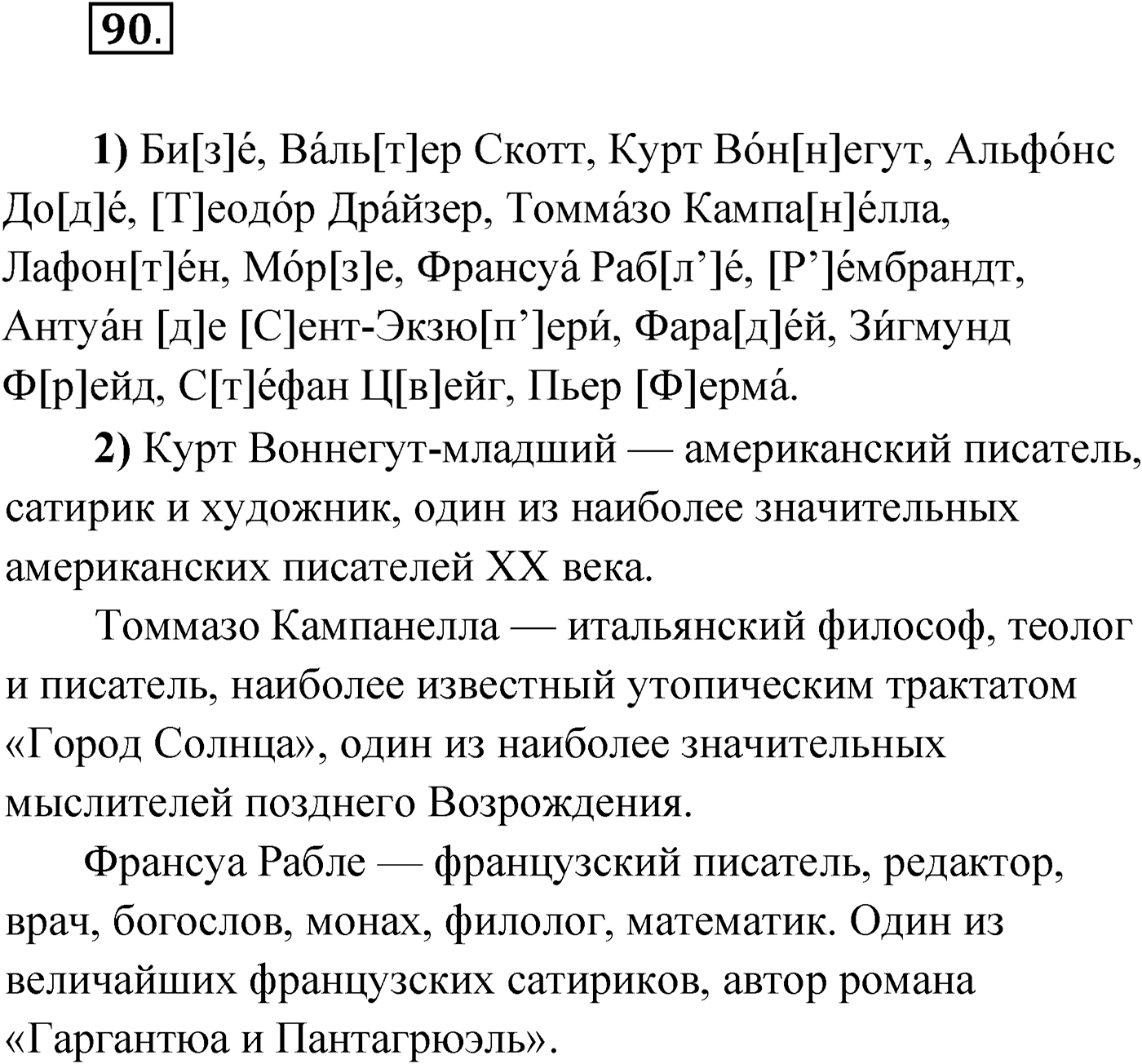 Упражнение №90 — решение 1