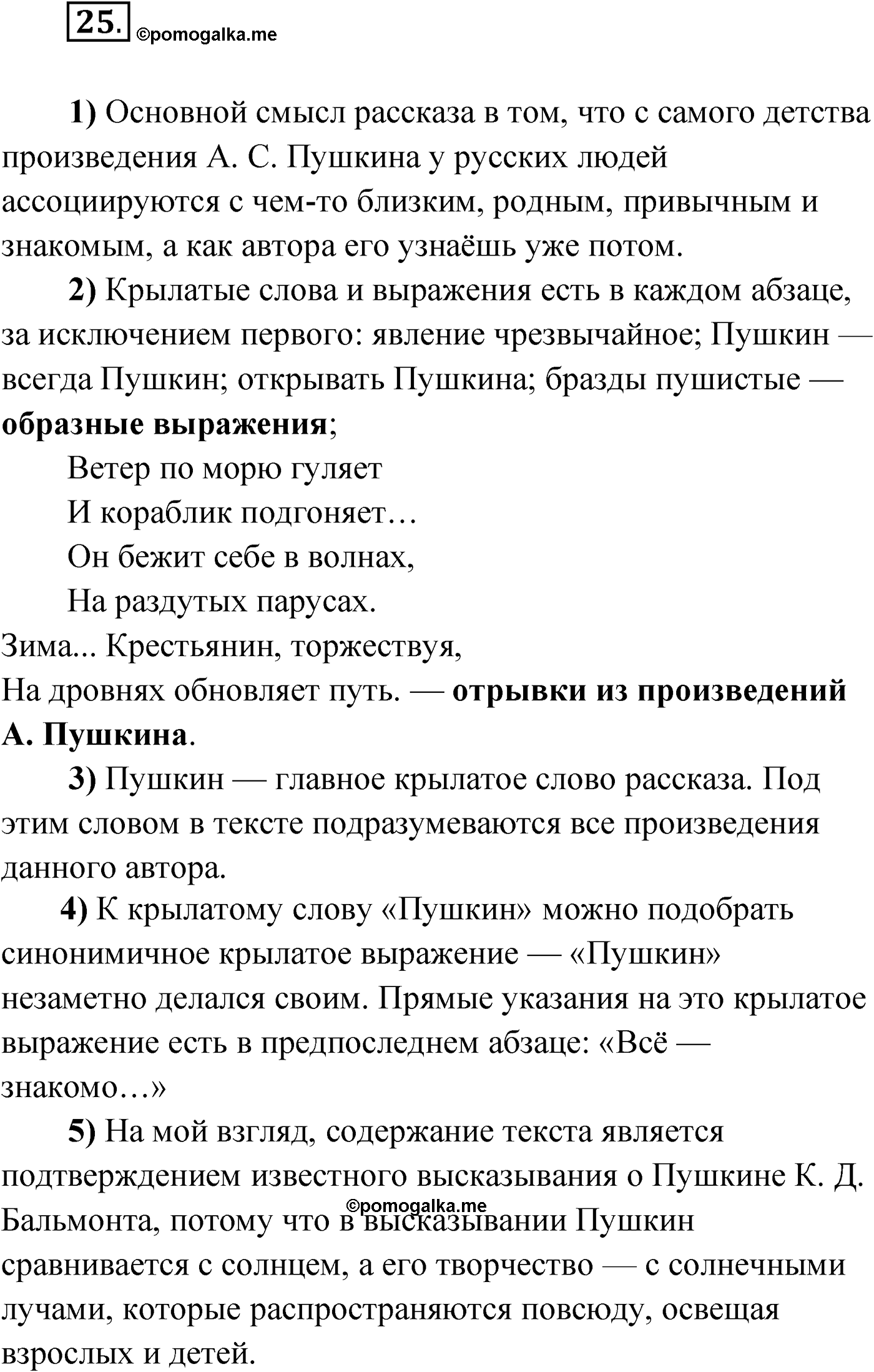 Упражнение №25 — решение 1
