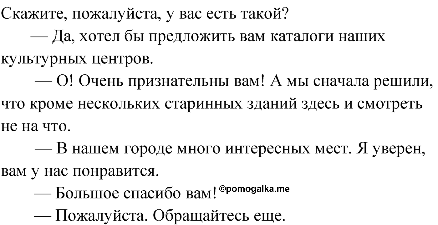 Упражнение №128 — решение 2