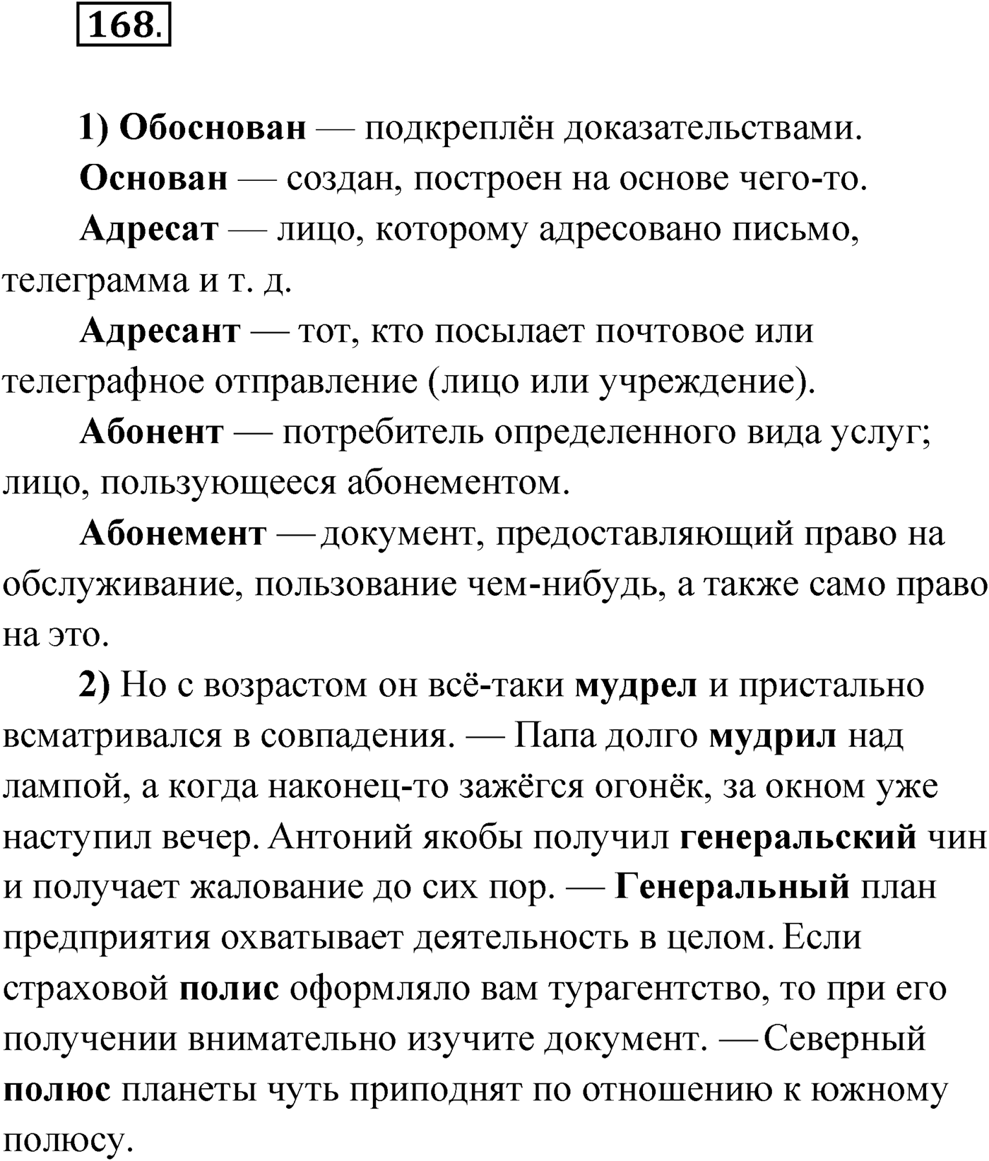 Упражнение №168 — решение 1