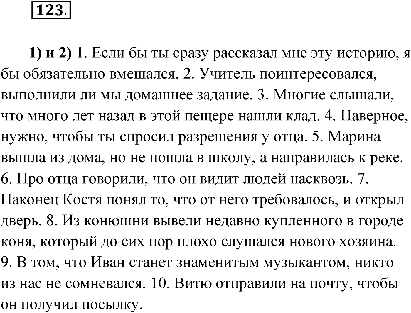 Упражнение №123 — решение 1