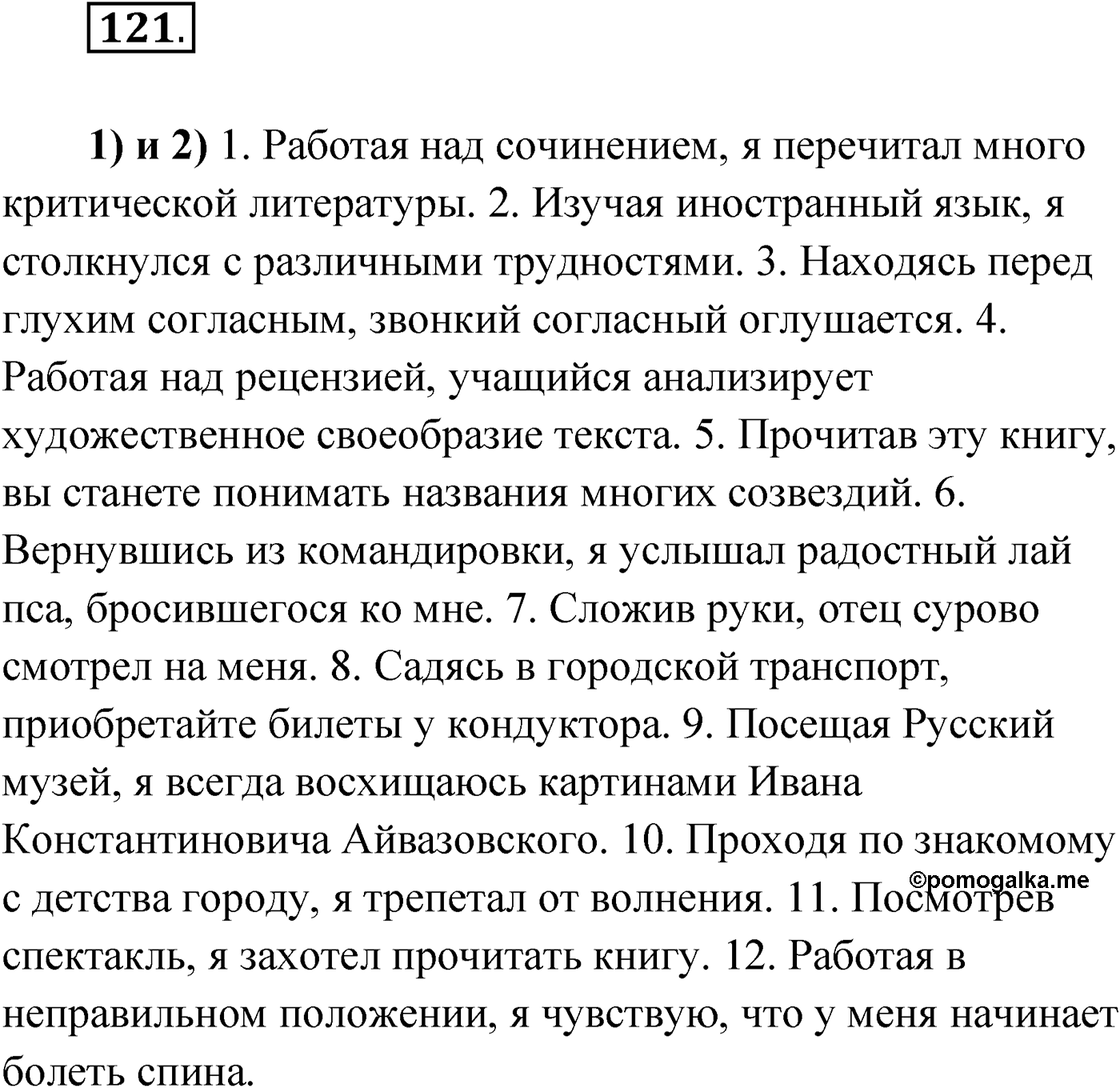 Упражнение №121 — решение 1