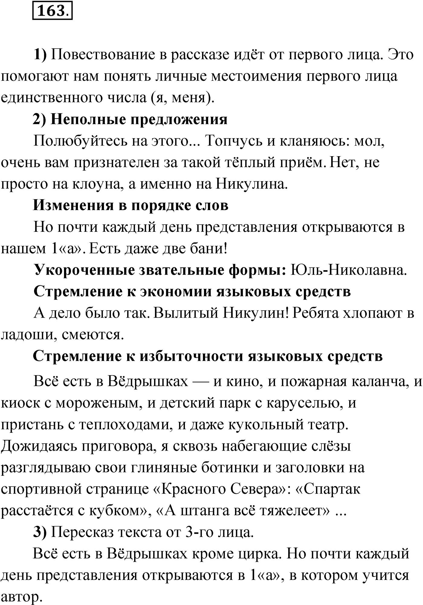 Упражнение №163 — решение 1