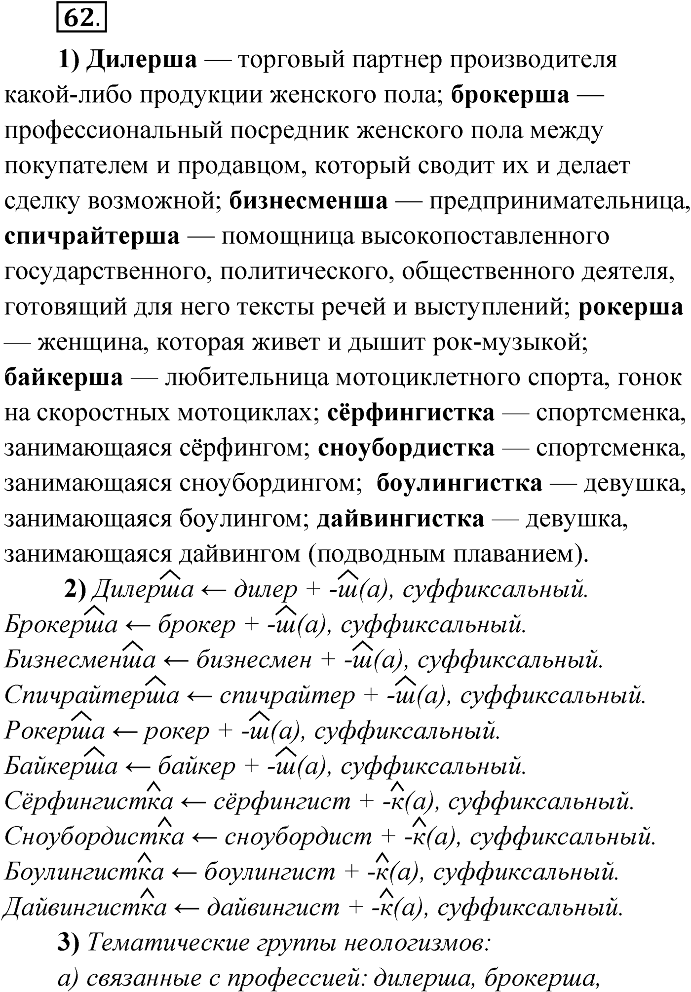 Упражнение №62 — решение 1