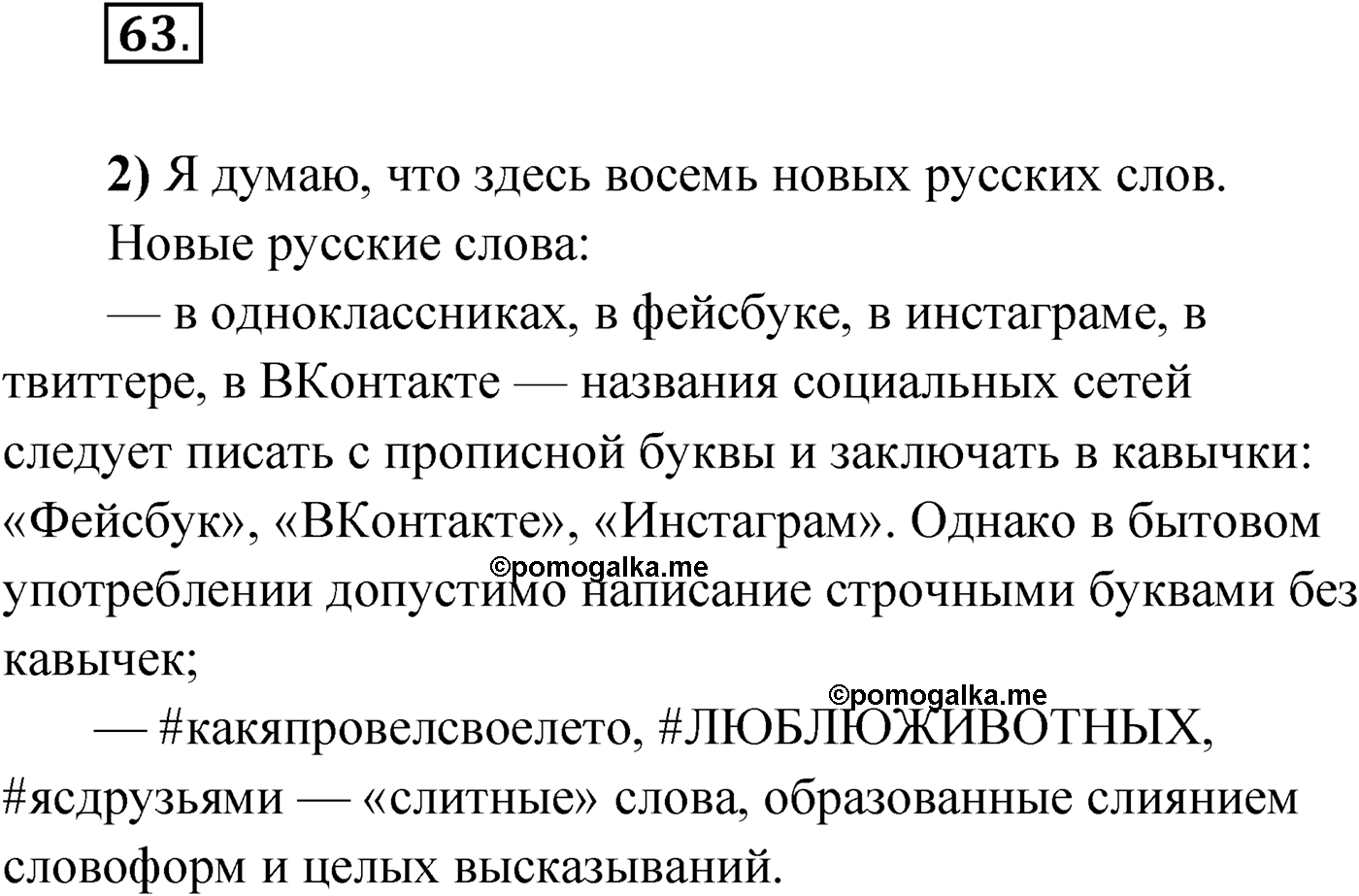 Упражнение №63 — решение 1