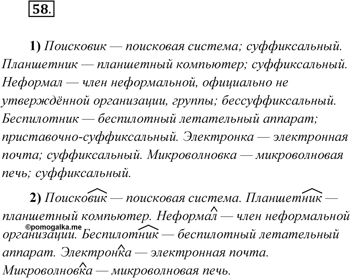 Упражнение №58 — решение 1