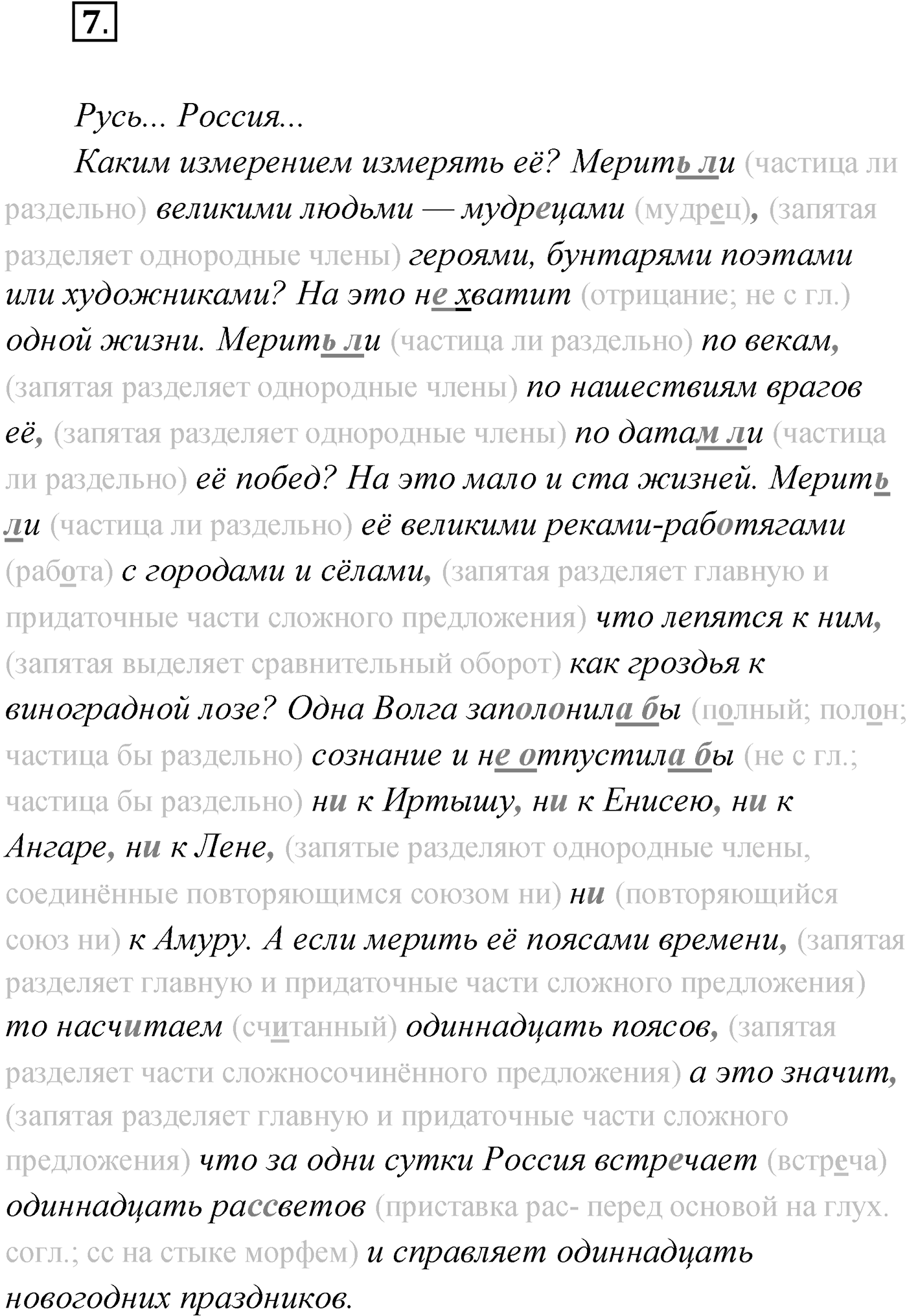 Упражнение №7 — решение 1