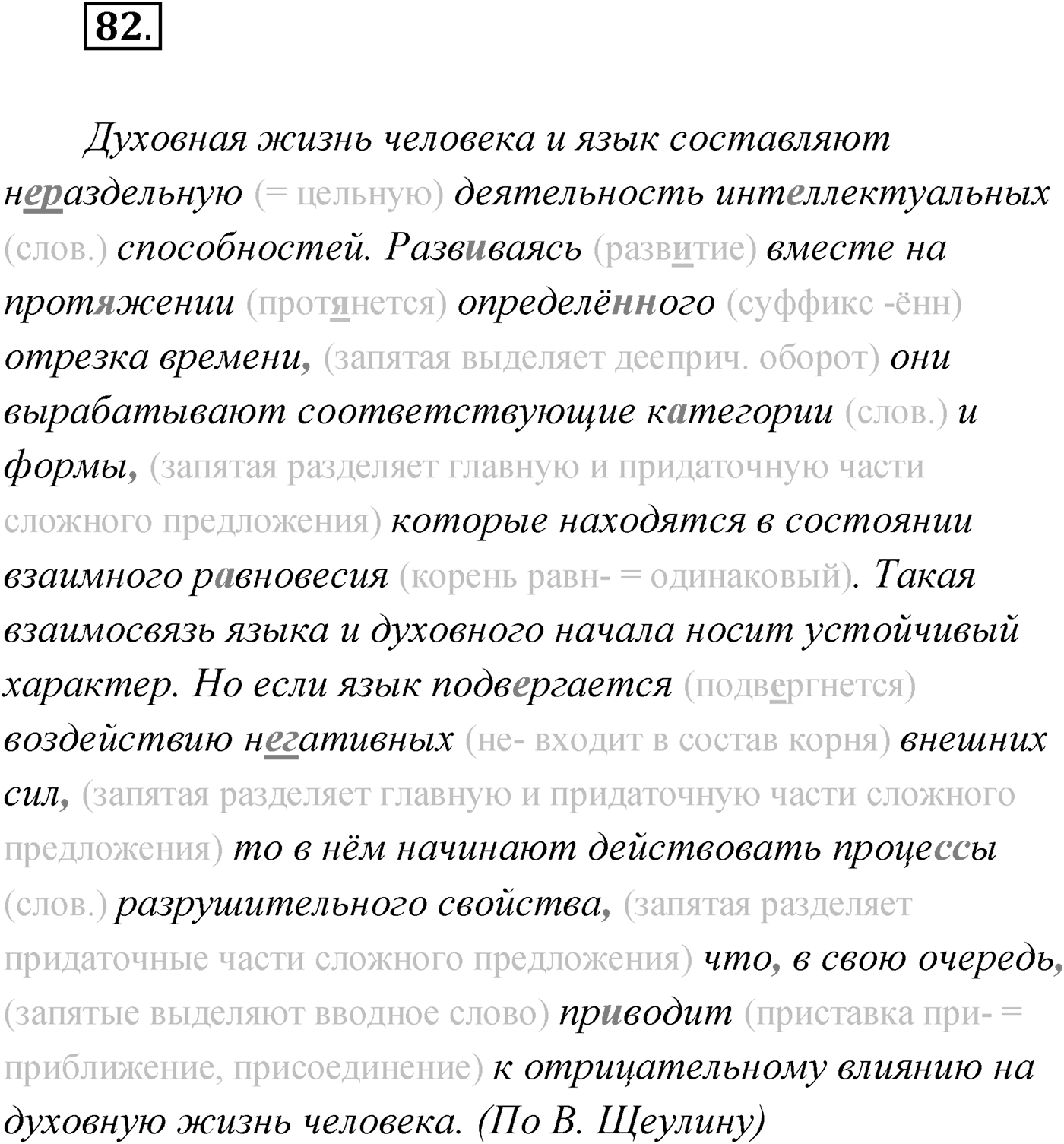 Упражнение №82 — решение 1