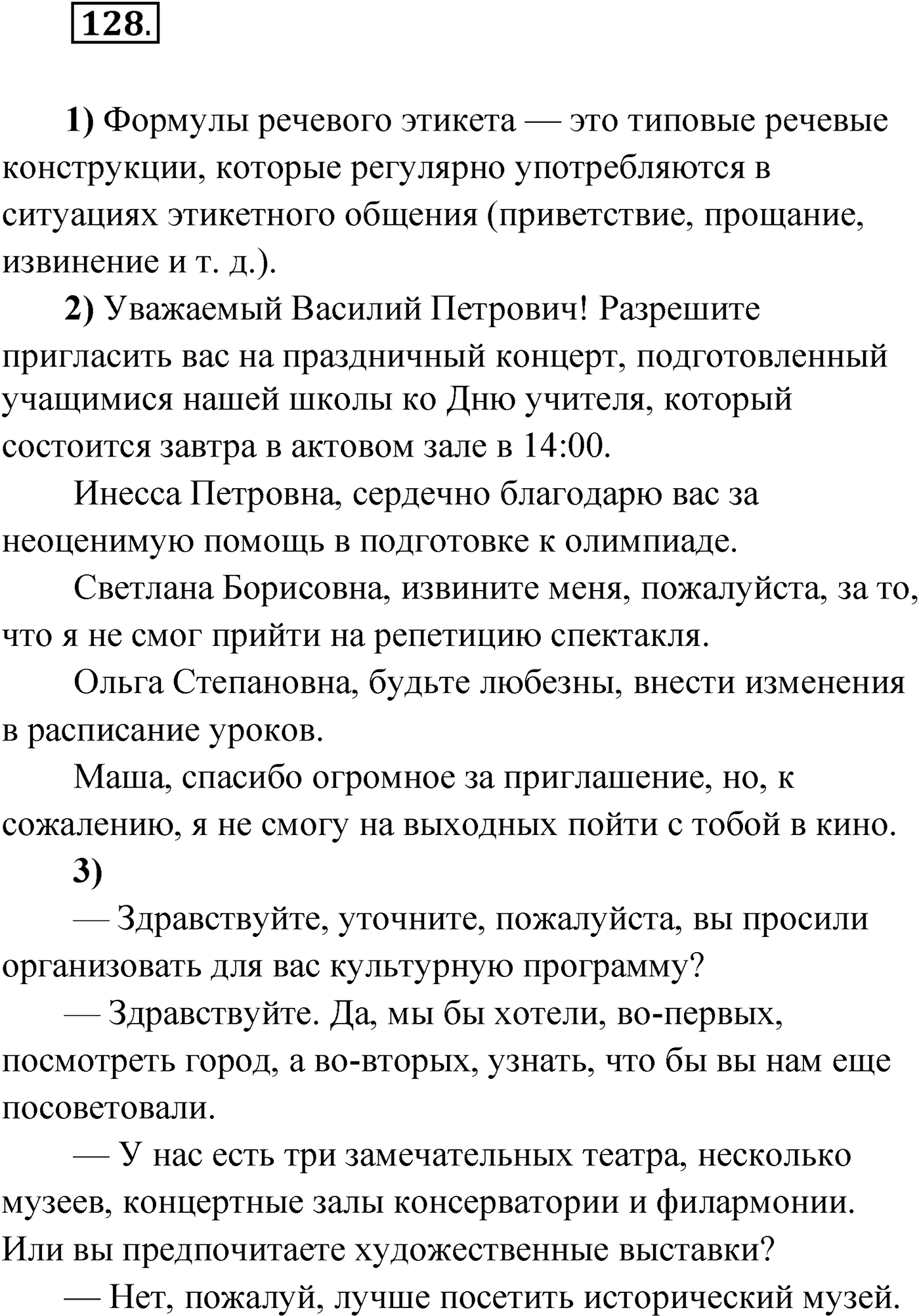 Упражнение №128 — решение 1
