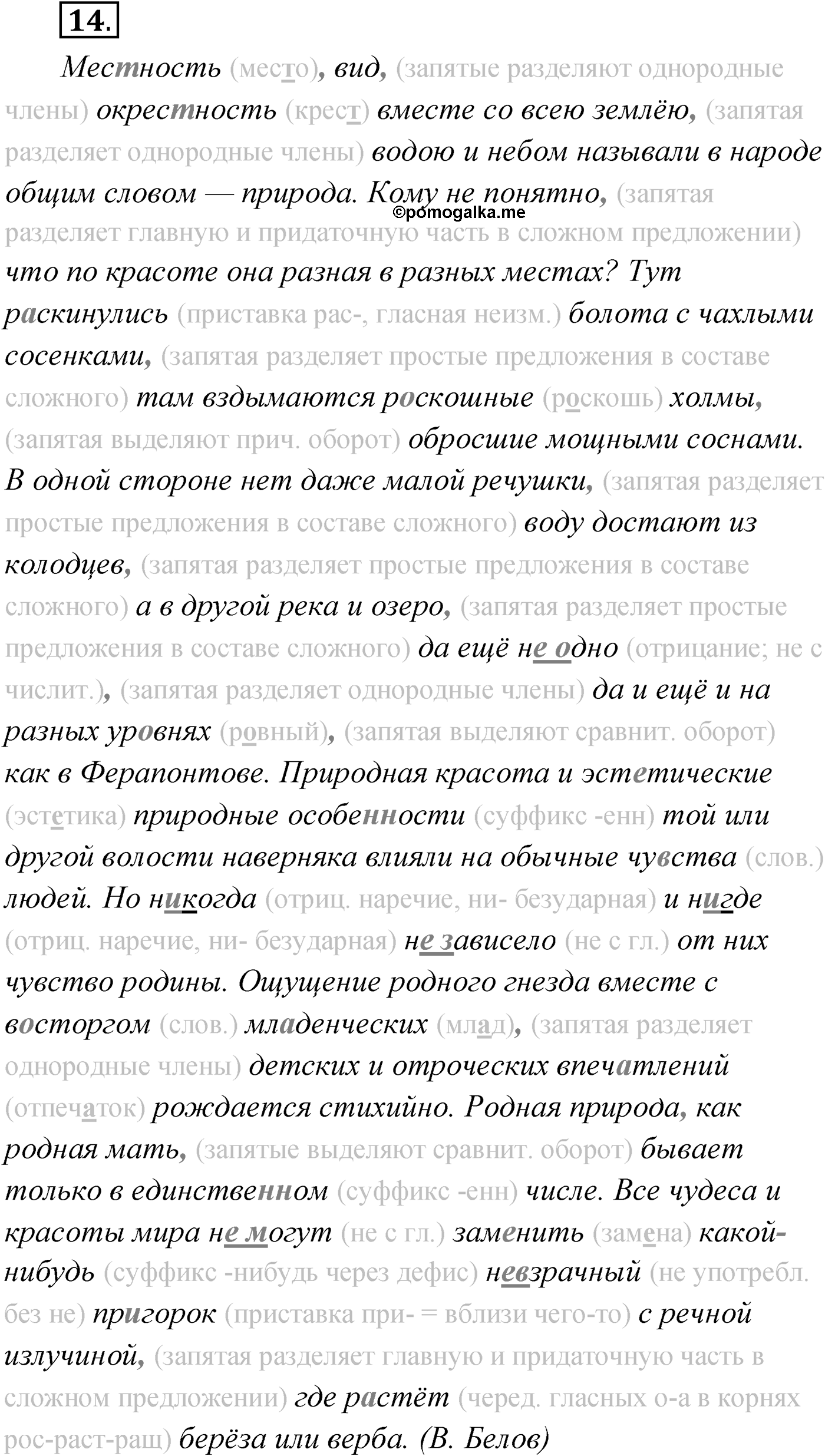 Упражнение №14 — решение 1