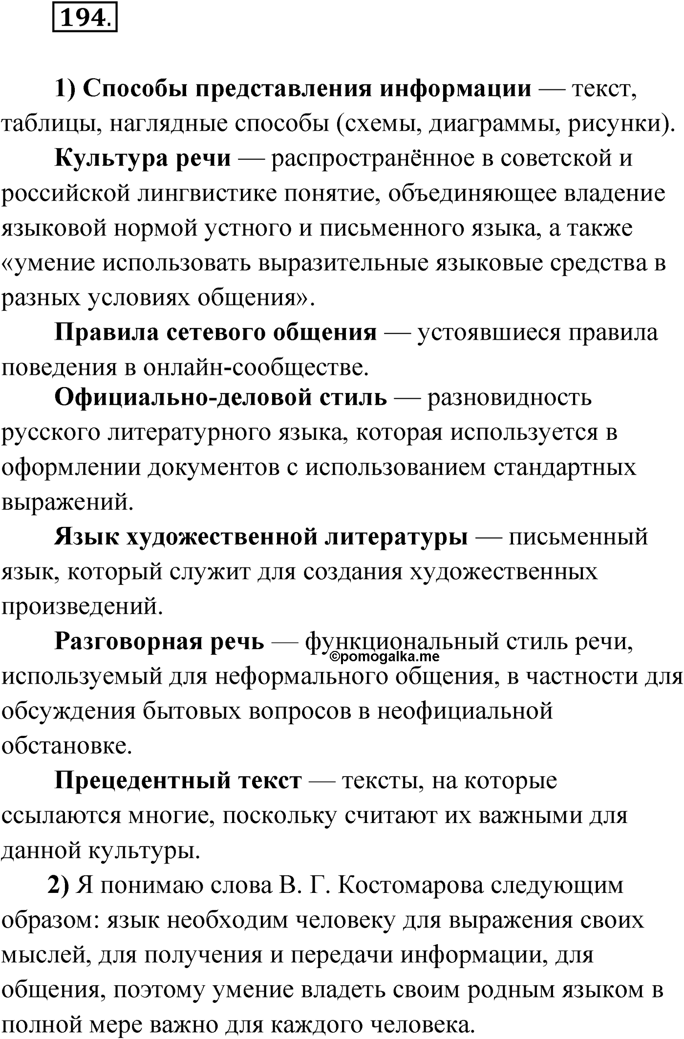 Упражнение №194 — решение 1