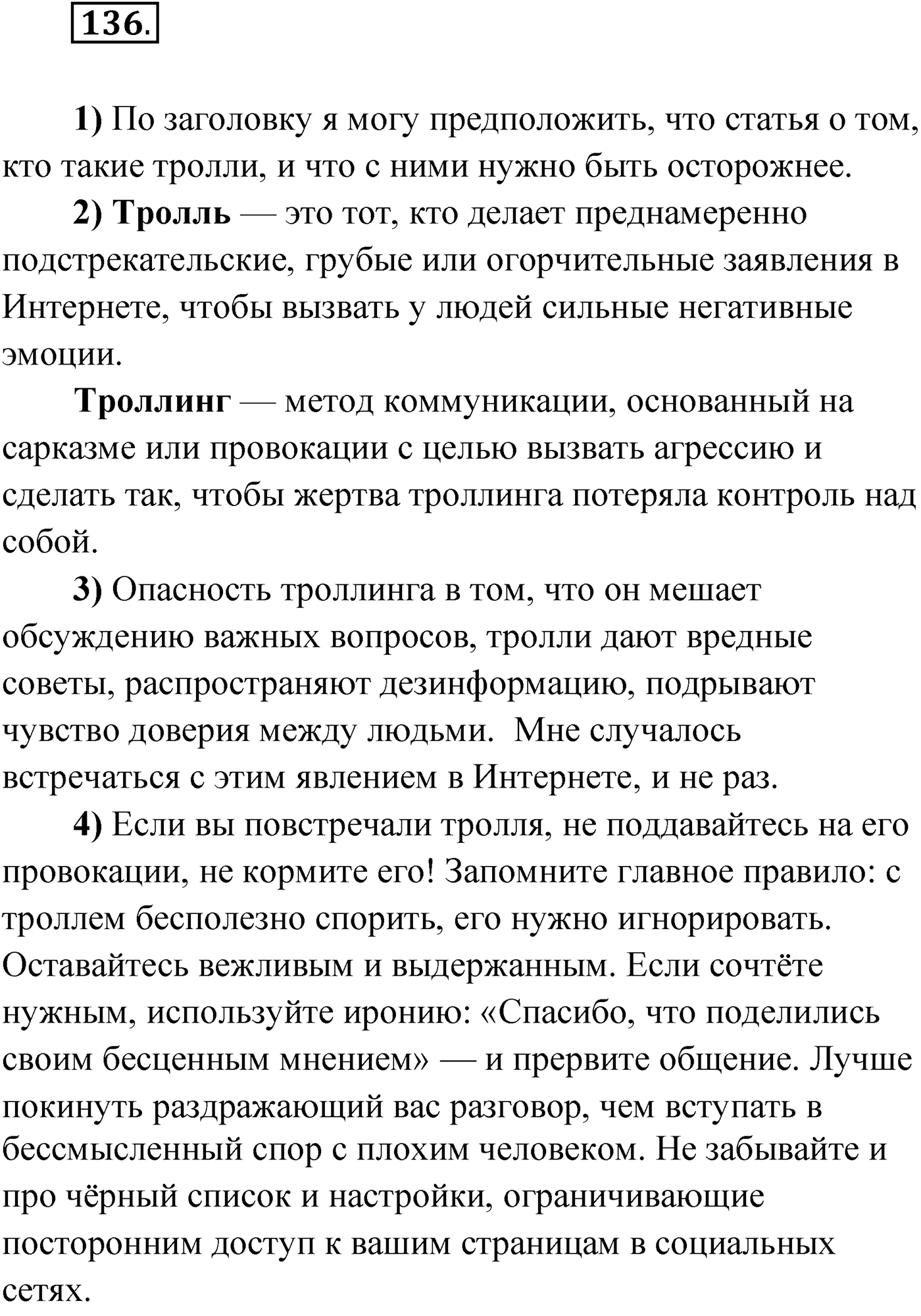Упражнение №136 — решение 1