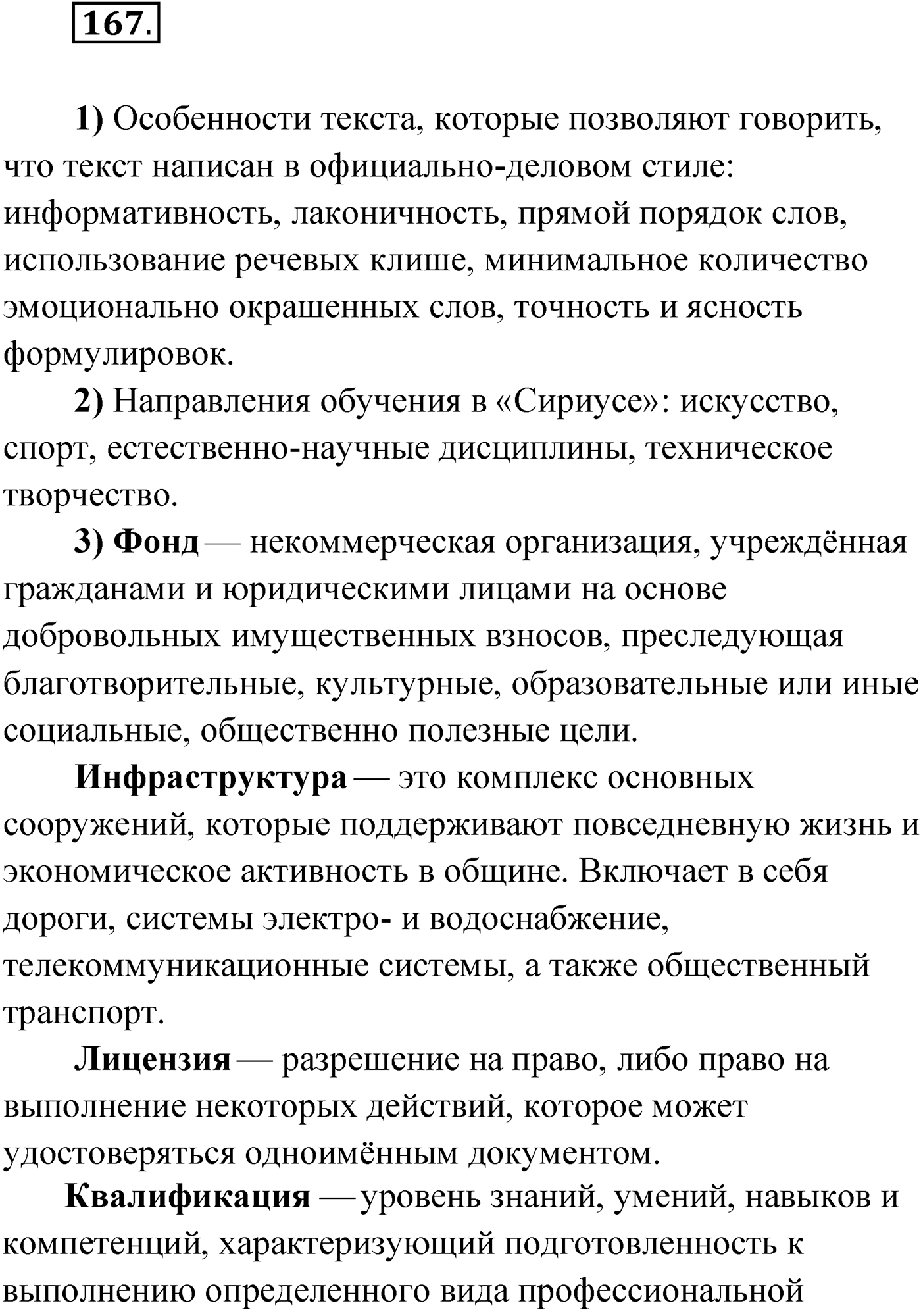 Упражнение №167 — решение 1