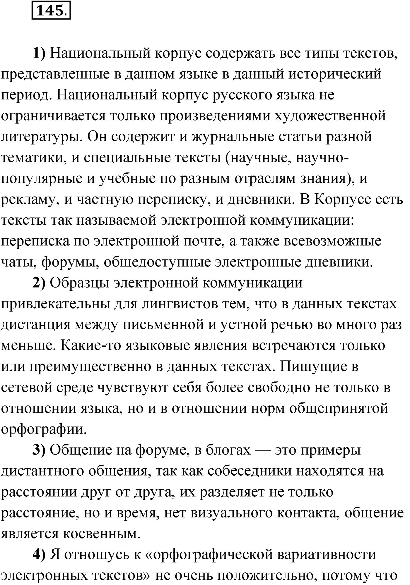 Упражнение №145 — решение 1