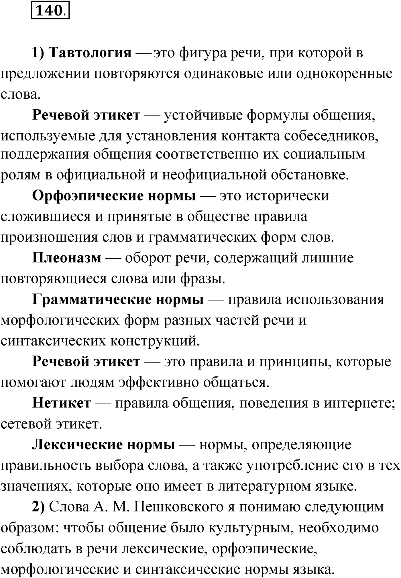 Упражнение №140 — решение 1