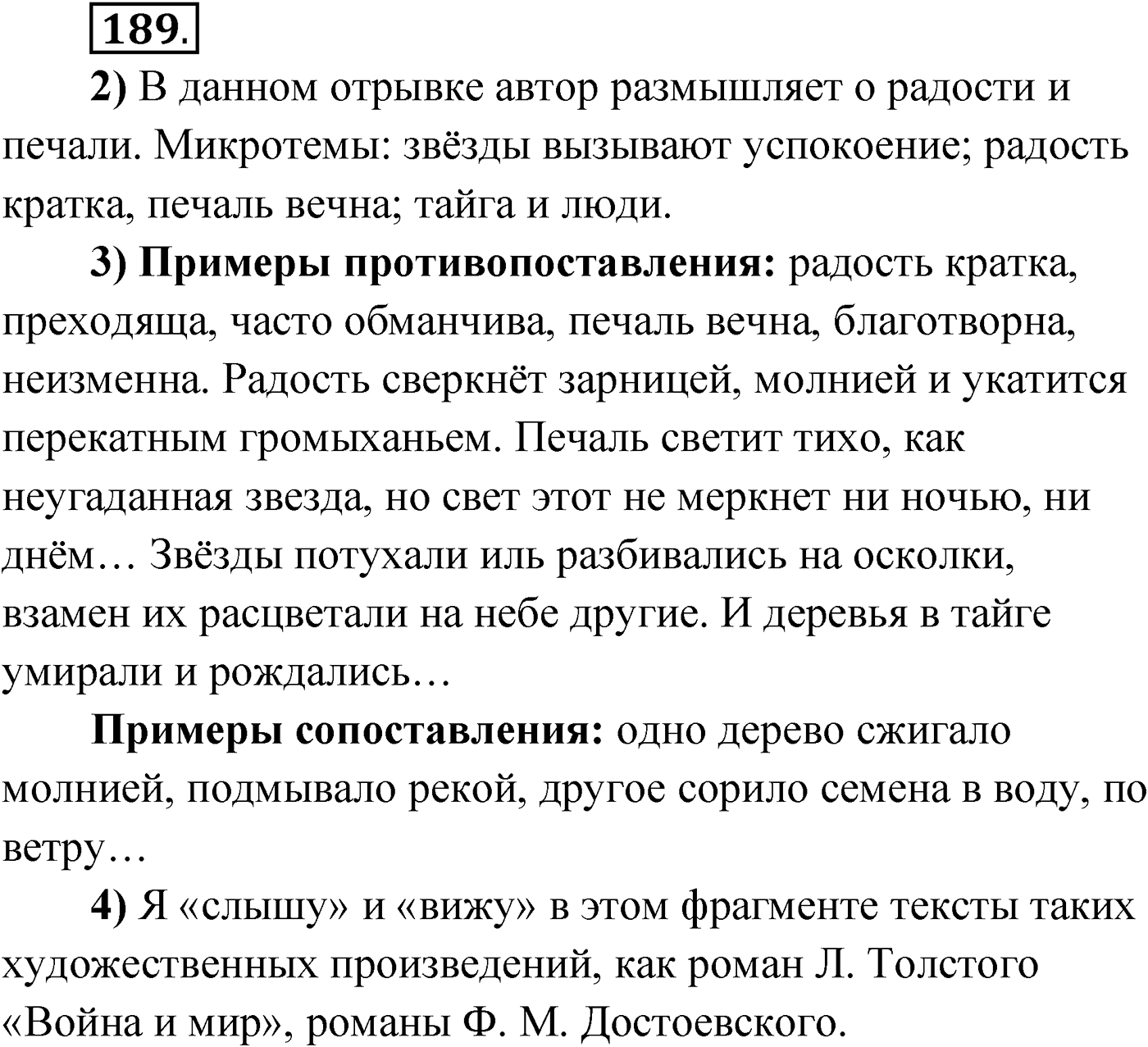Упражнение №189 — решение 1