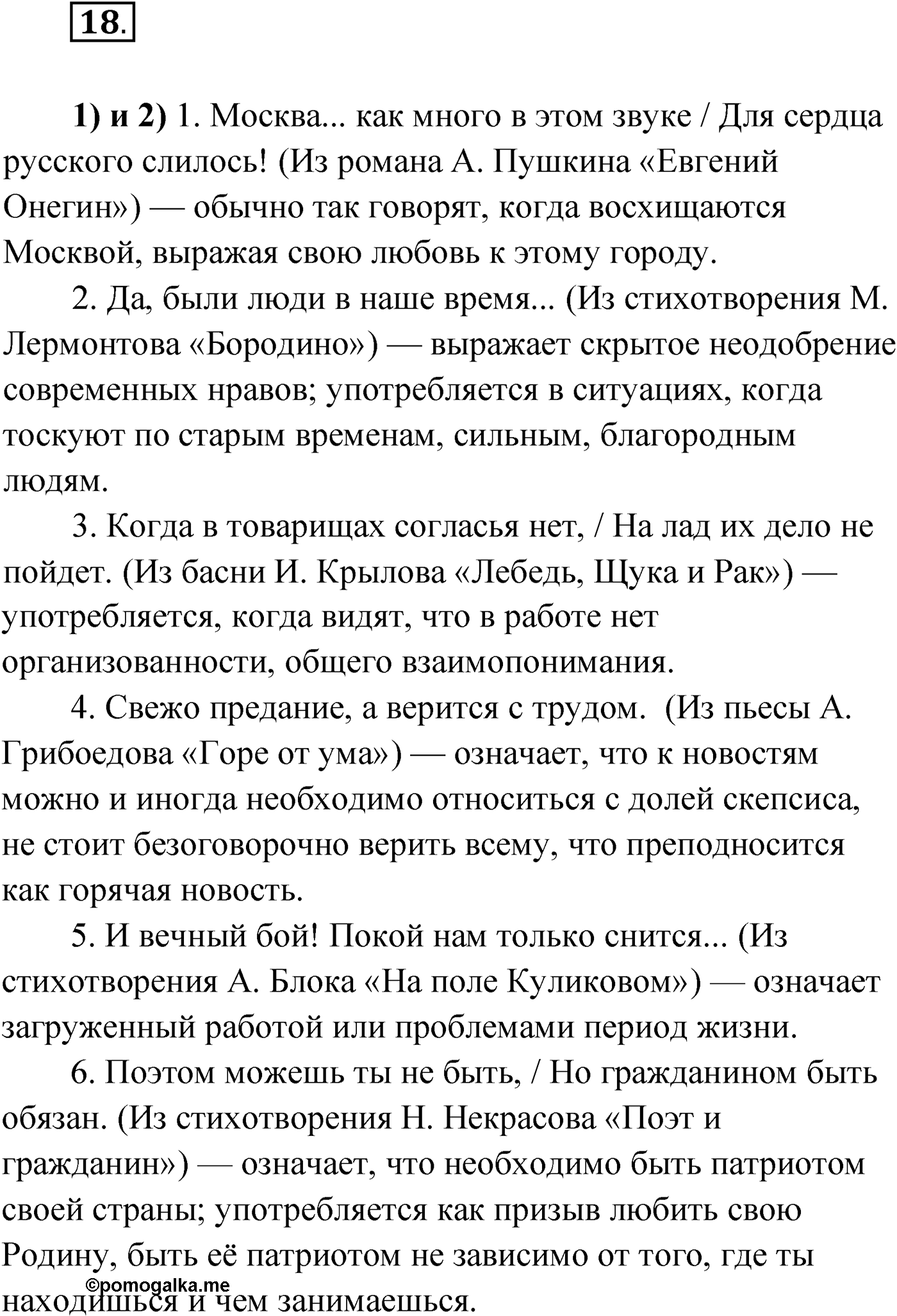 Упражнение №18 — решение 1