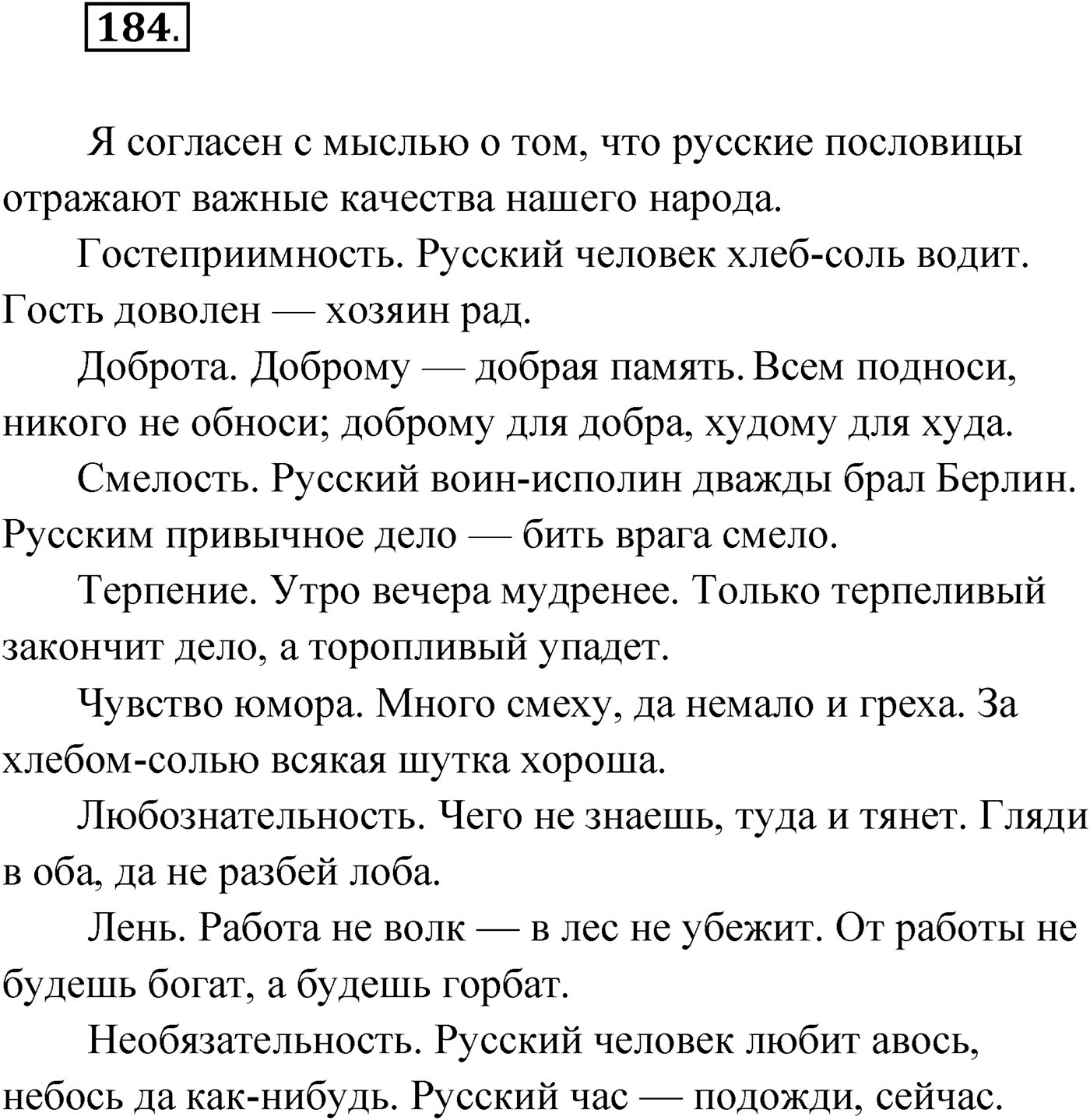 Упражнение №184 — решение 1