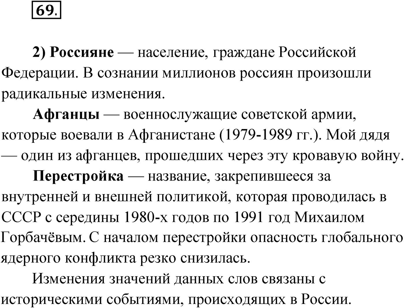 Упражнение №69 — решение 1