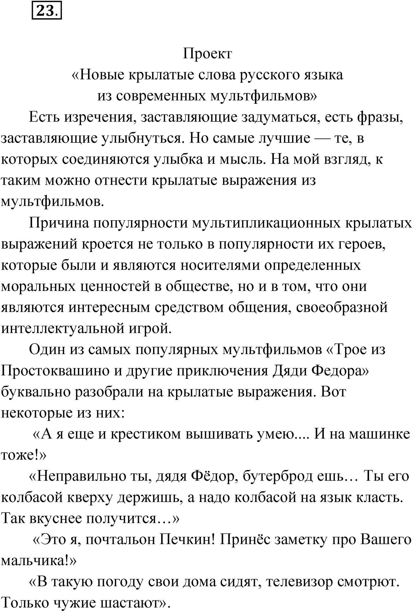 Упражнение №23 — решение 1
