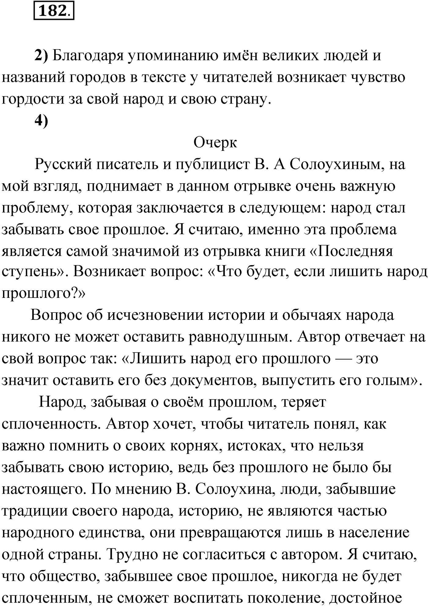 Упражнение №182 — решение 1