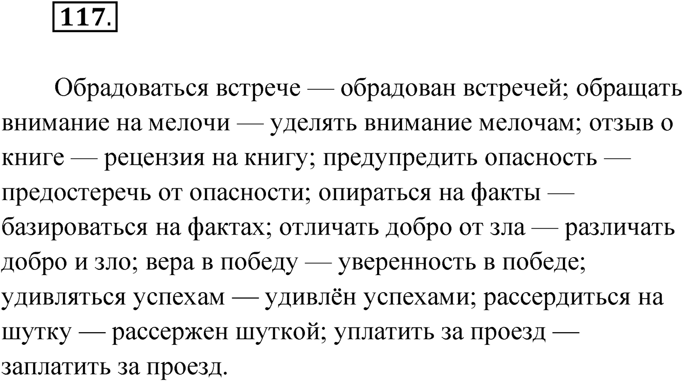 Упражнение №117 — решение 1