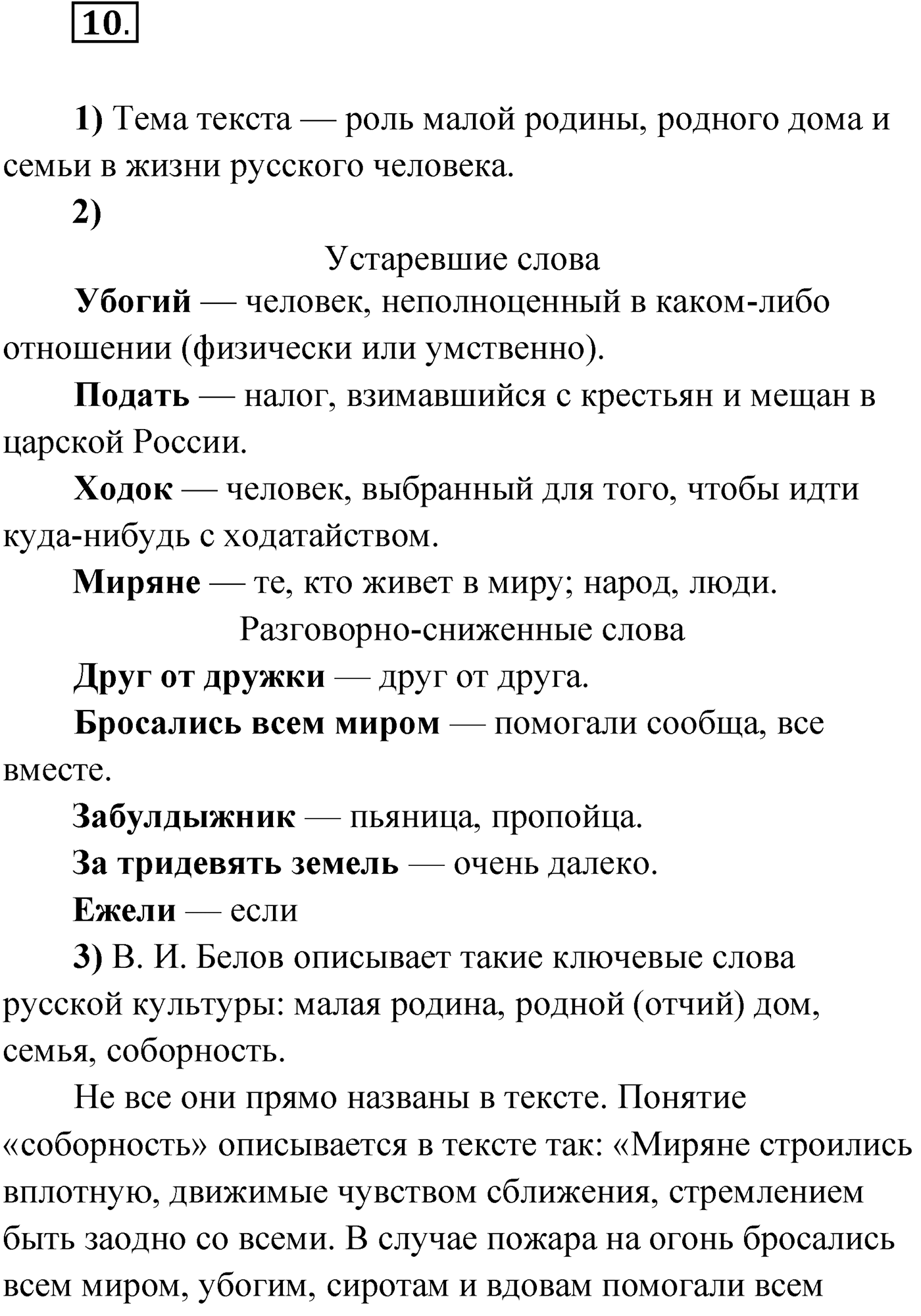 Упражнение №10 — решение 1