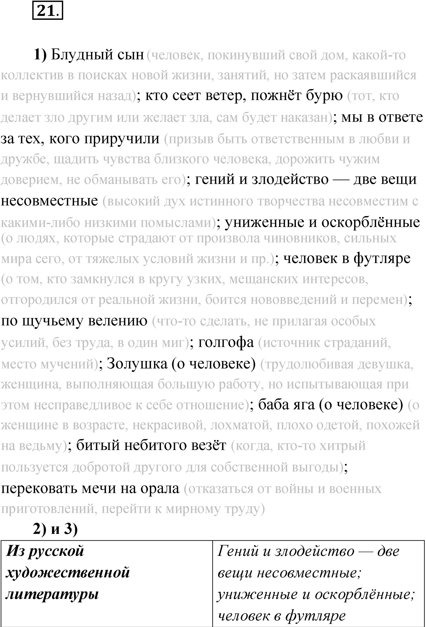Упражнение №21 — решение 1