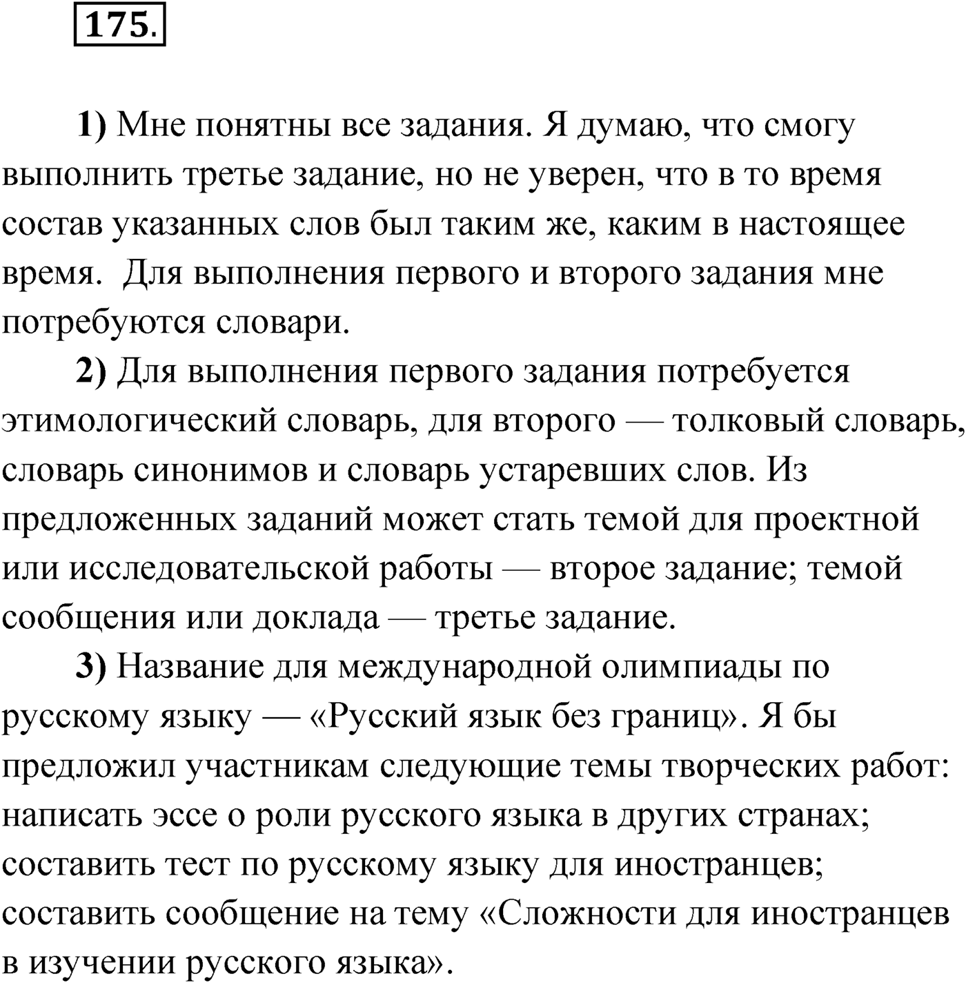 Упражнение №175 — решение 1