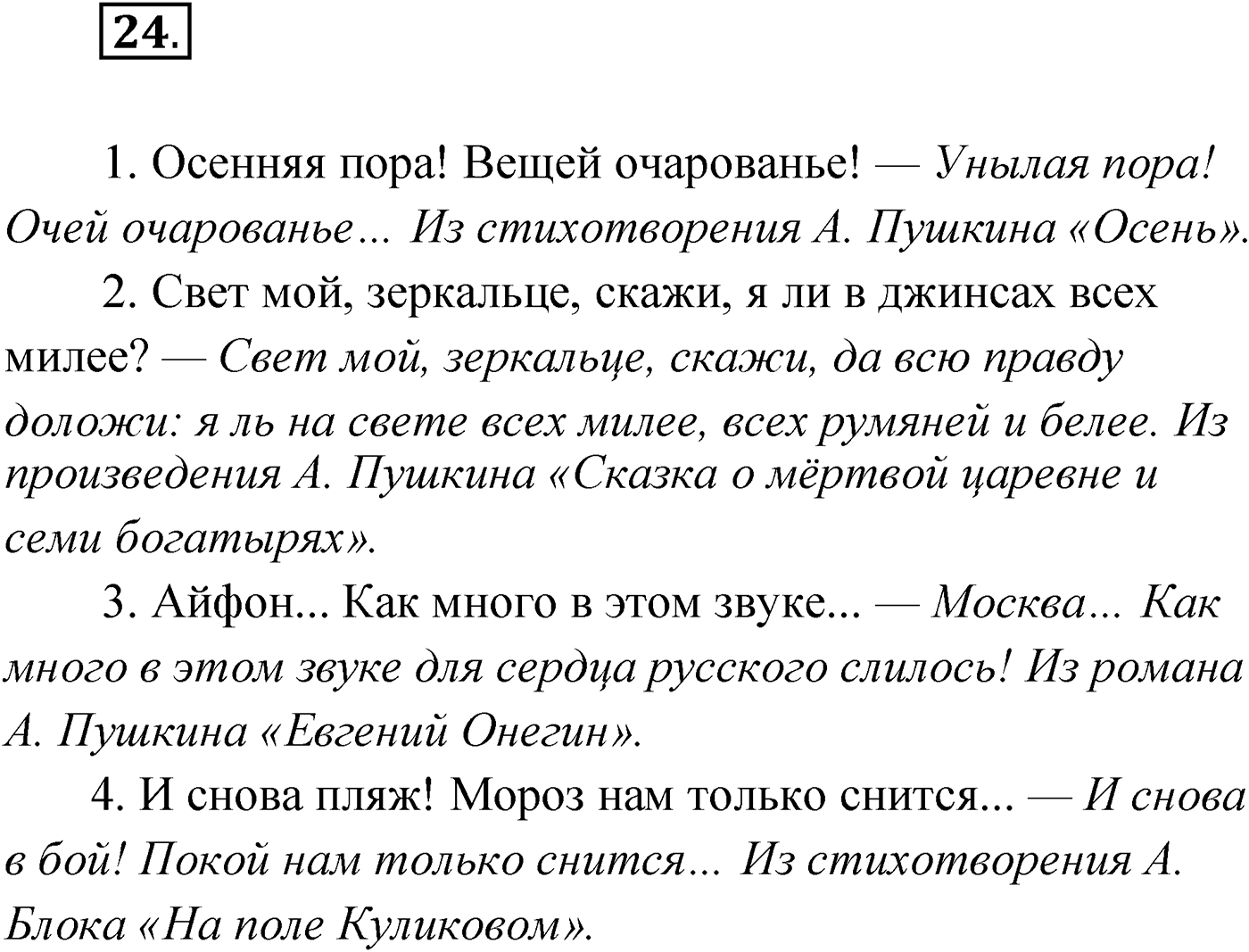 Упражнение №24 — решение 1