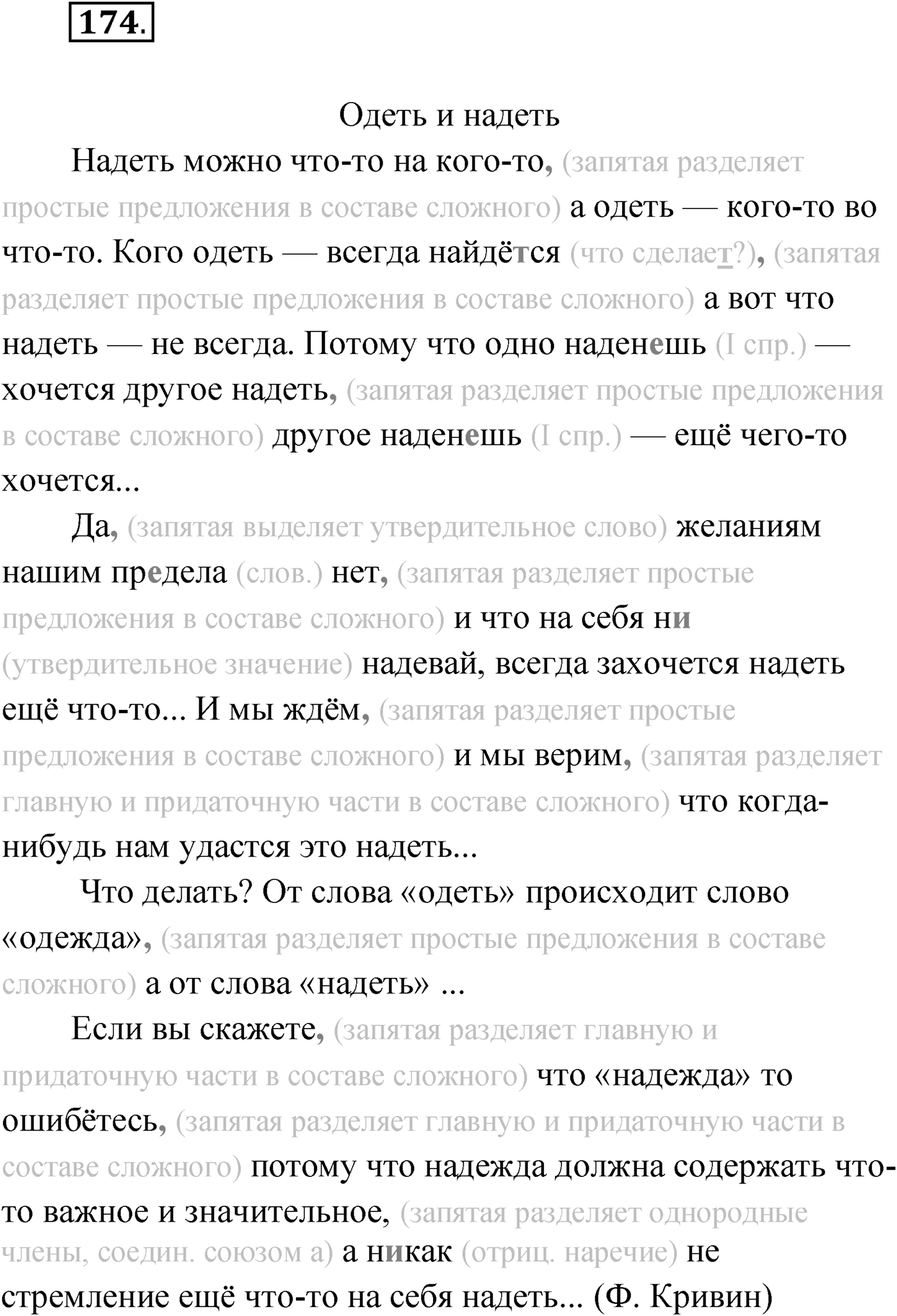 Упражнение №174 — решение 1