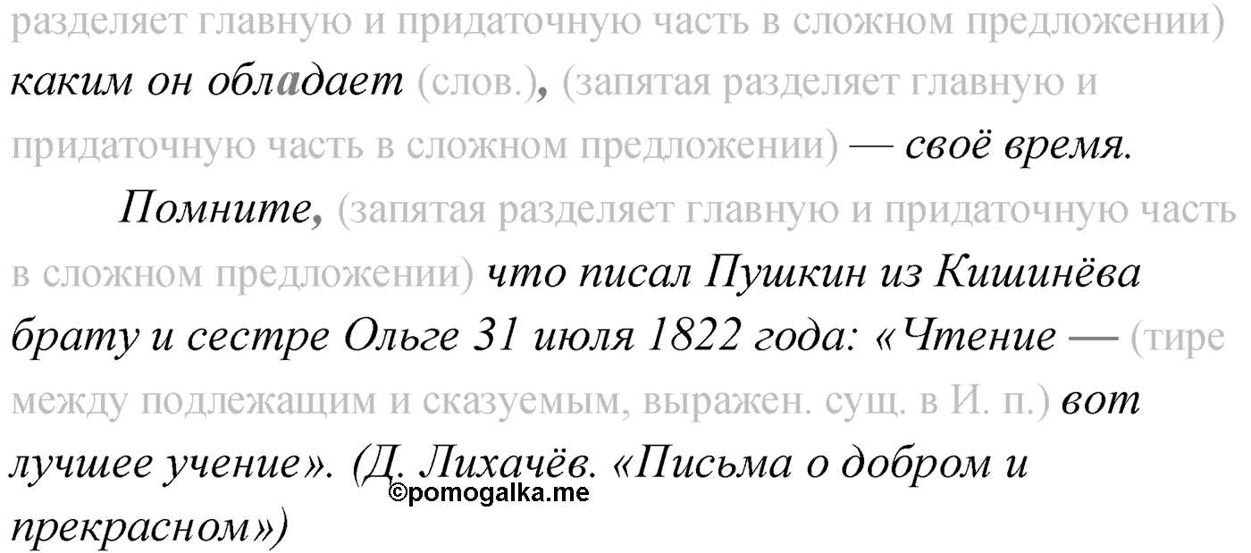 Упражнение №27 — решение 2