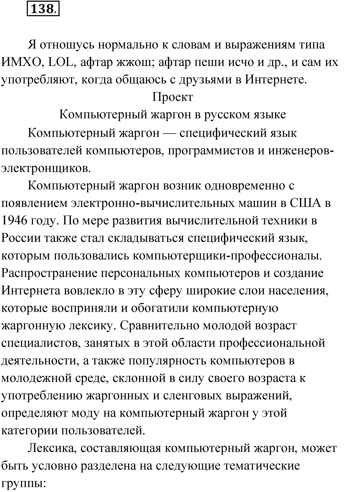Упражнение №138 — решение 1