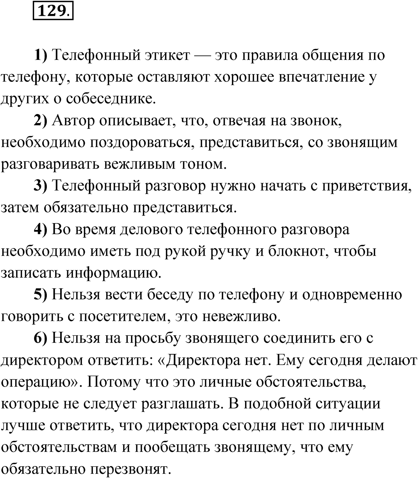 Упражнение №129 — решение 1