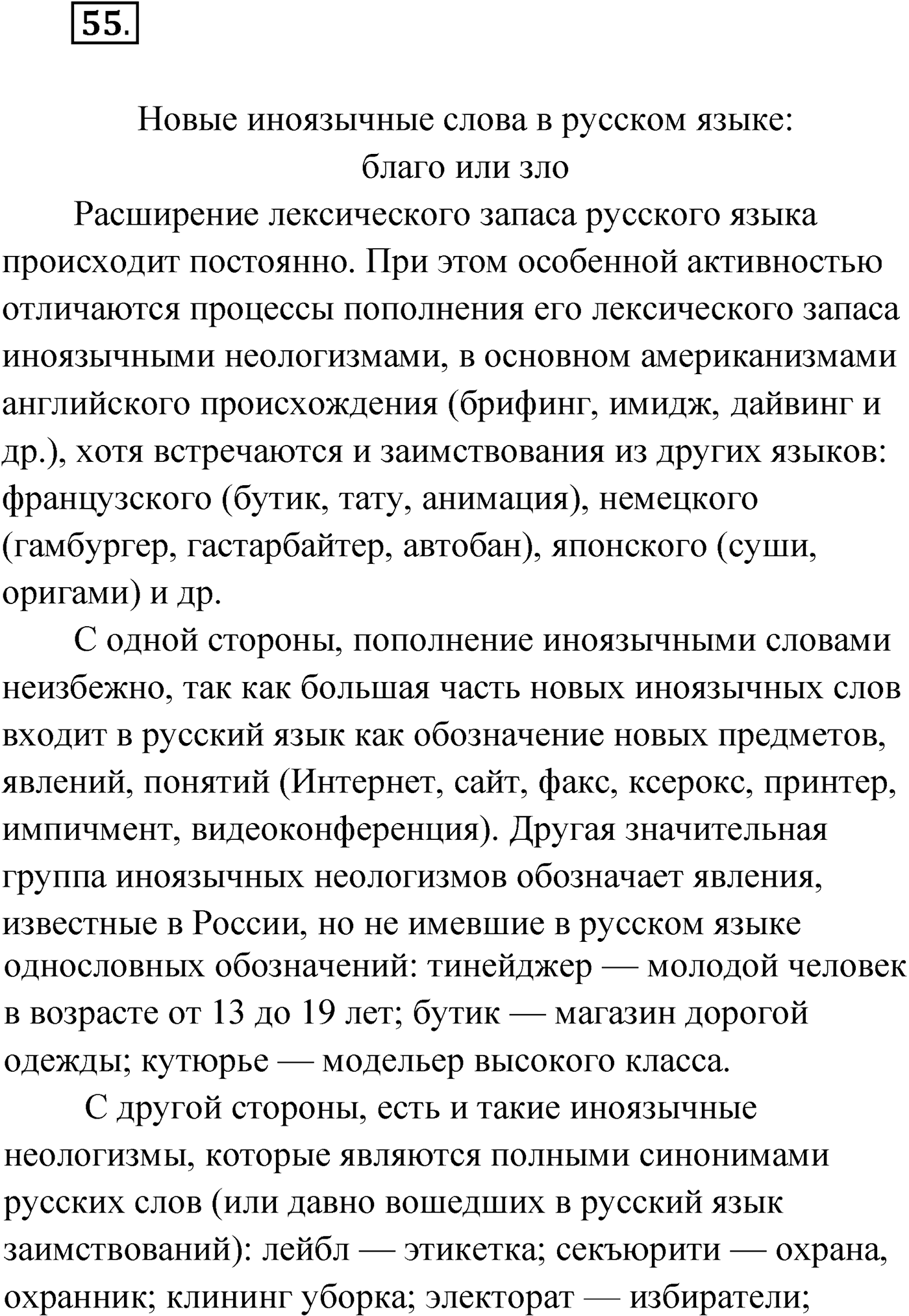 Упражнение №55 — решение 1