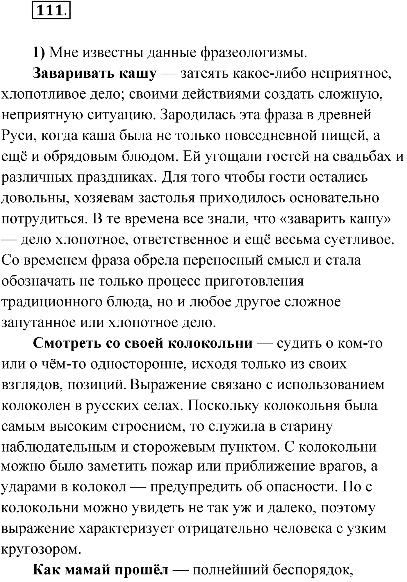 Упражнение №111 — решение 1