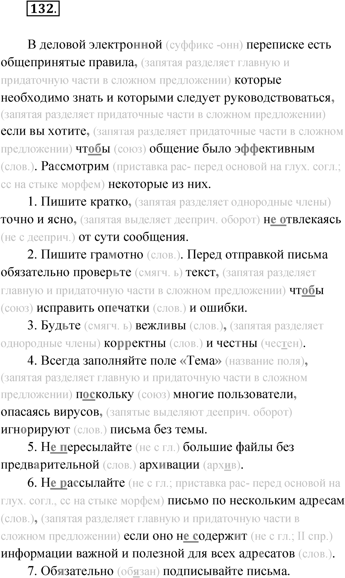 Упражнение №132 — решение 1