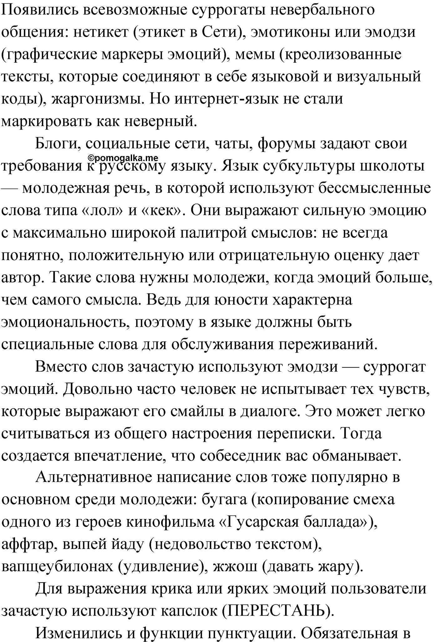 Упражнение №45 — решение 2
