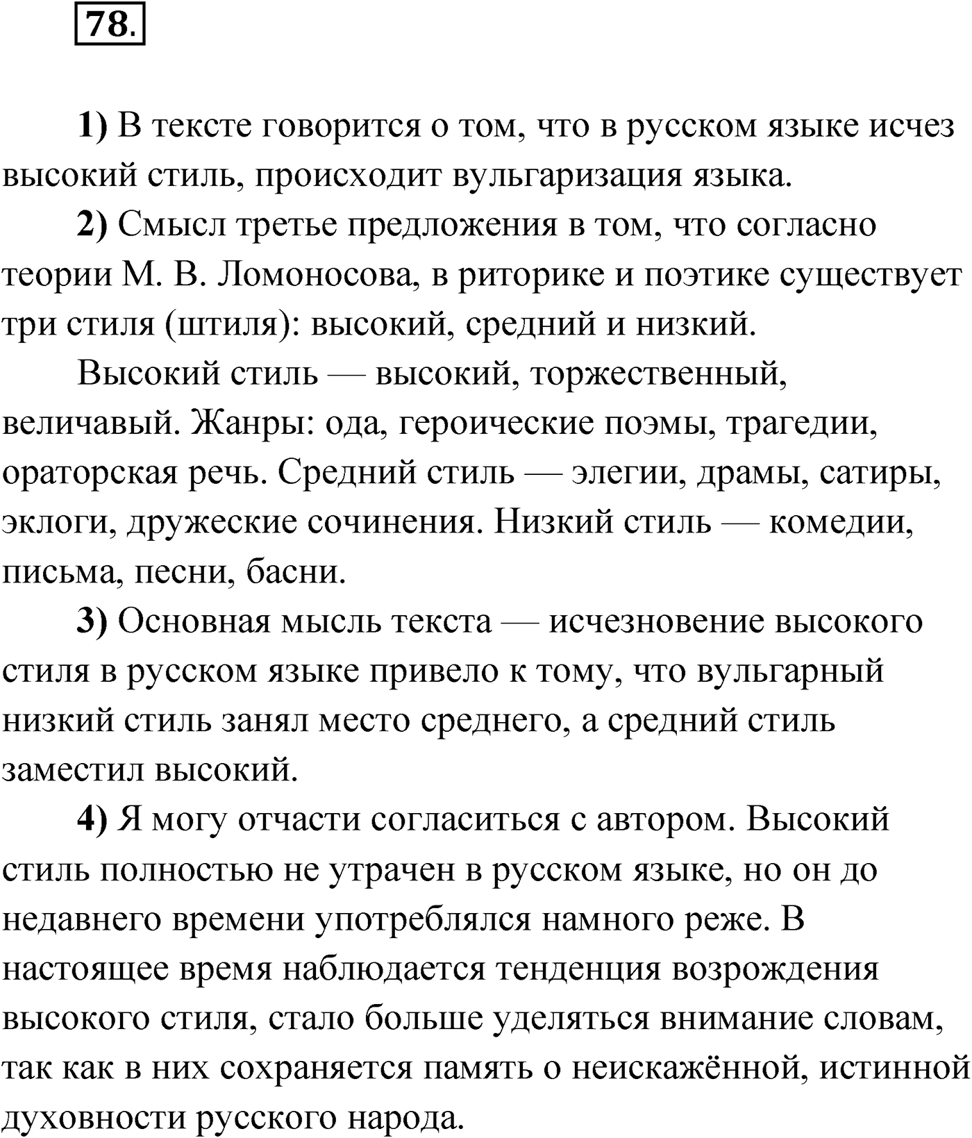 Упражнение №78 — решение 1